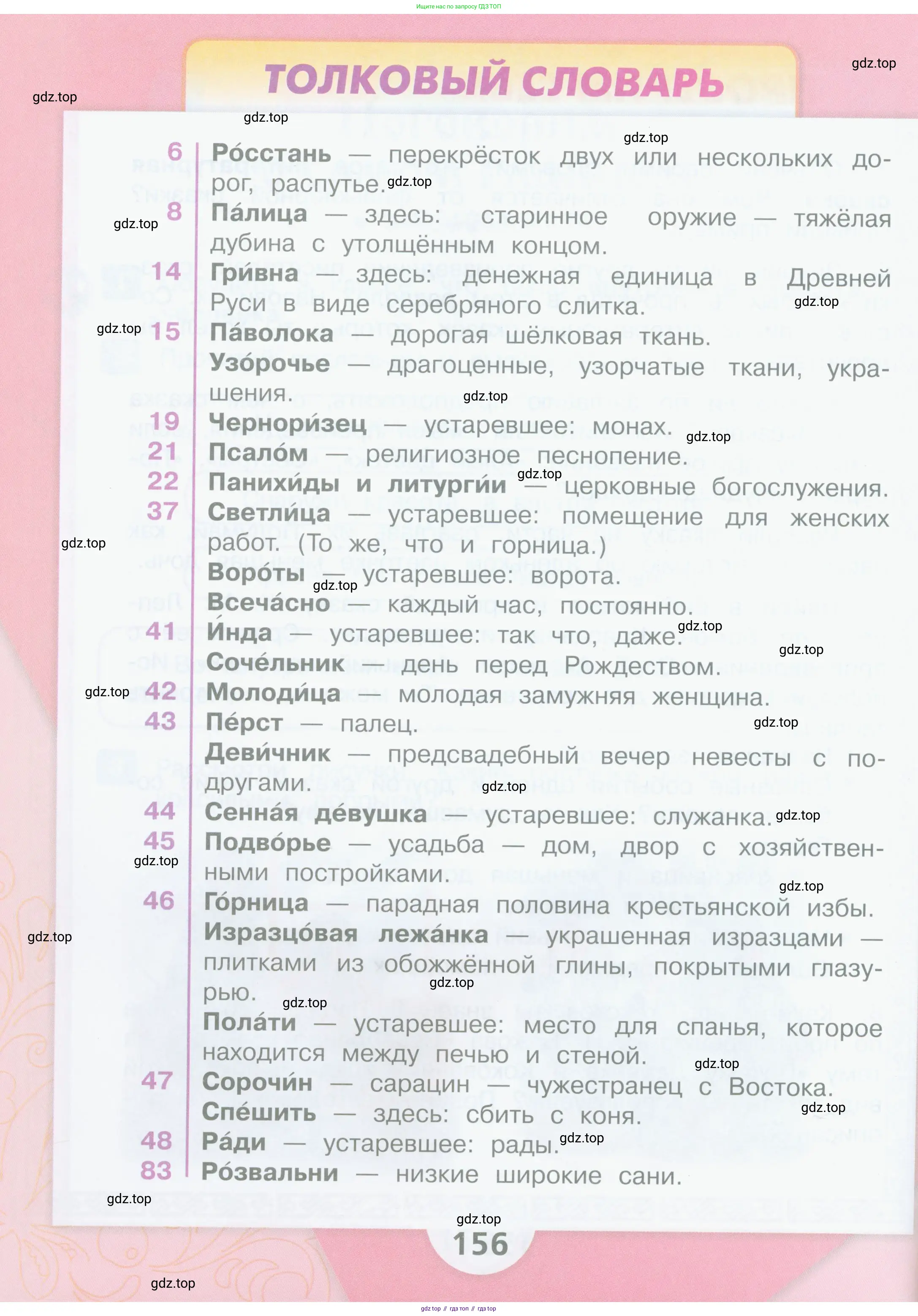 Литературное чтение, 4 класс Учебник, авторы: Климанова Людмила Федоровна, Горецкий Всеслав Гаврилович, Голованова Мария Владимировна, Виноградская Людмила Андреевна, Бойкина Марина Викторовна, издательство Просвещение, Москва, 2023, белого цвета, Часть 2, страница 156