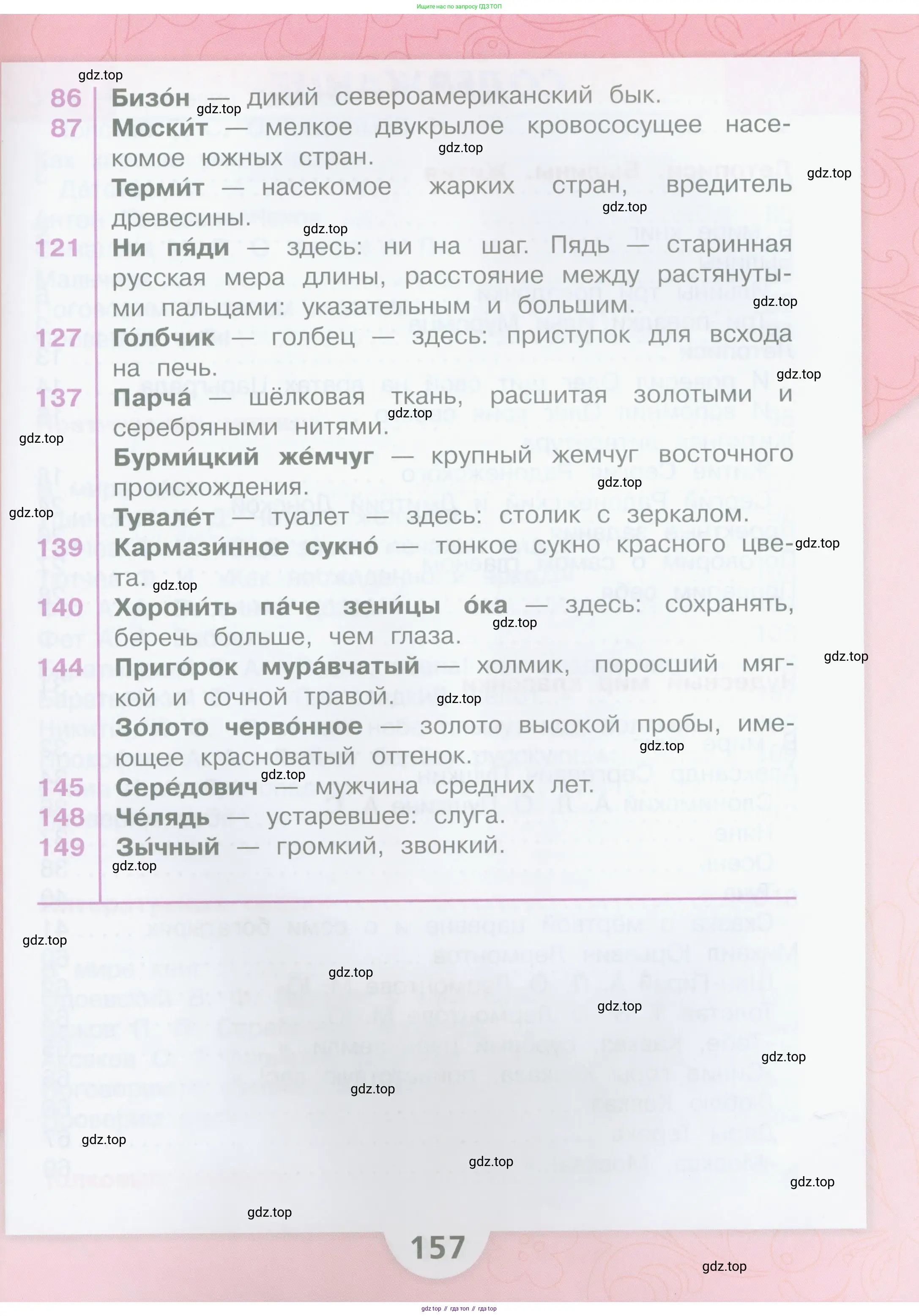 Литературное чтение, 4 класс Учебник, авторы: Климанова Людмила Федоровна, Горецкий Всеслав Гаврилович, Голованова Мария Владимировна, Виноградская Людмила Андреевна, Бойкина Марина Викторовна, издательство Просвещение, Москва, 2023, белого цвета, страница 157