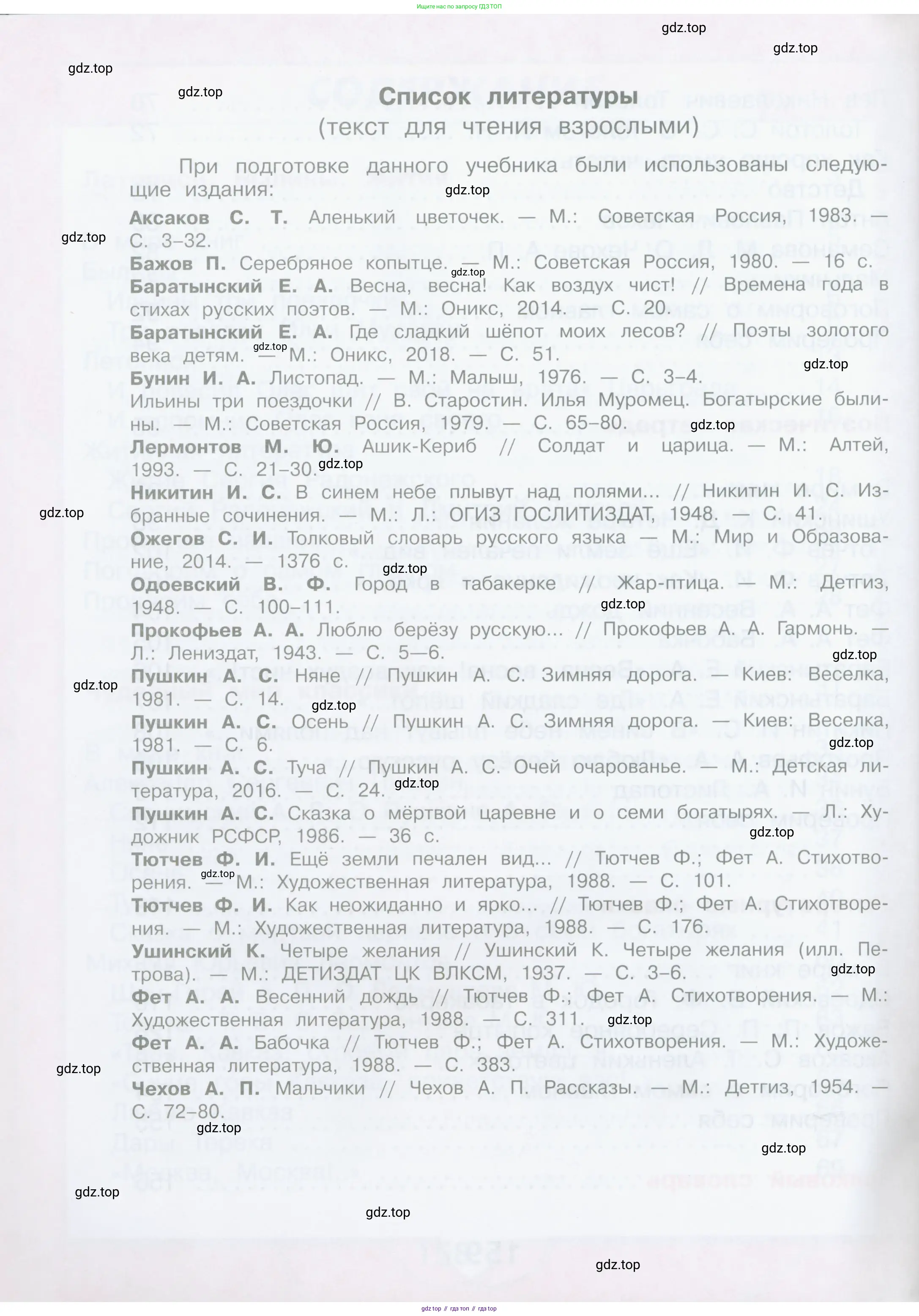 Литературное чтение, 4 класс Учебник, авторы: Климанова Людмила Федоровна, Горецкий Всеслав Гаврилович, Голованова Мария Владимировна, Виноградская Людмила Андреевна, Бойкина Марина Викторовна, издательство Просвещение, Москва, 2023, белого цвета, страница 160