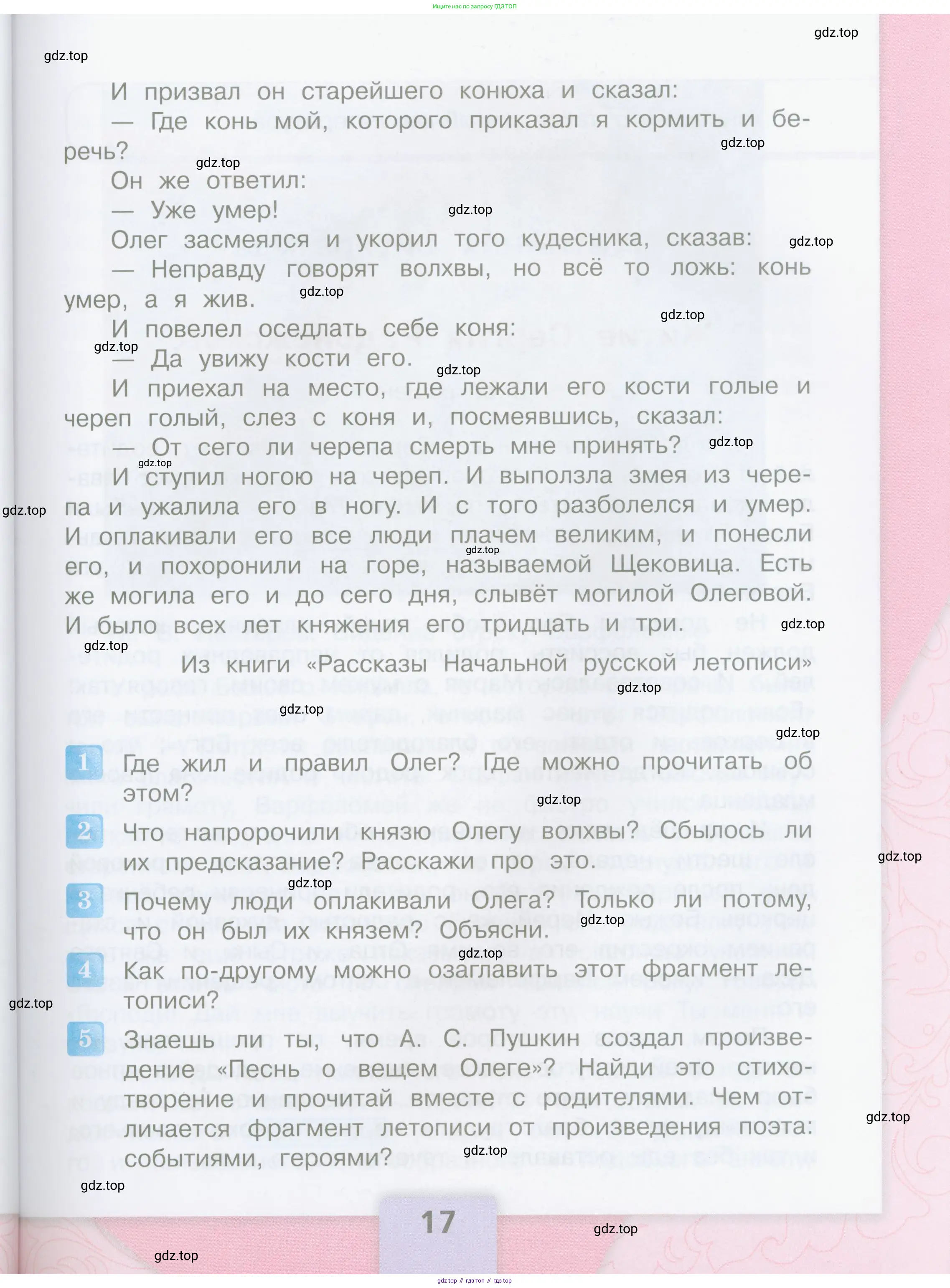 Литературное чтение, 4 класс Учебник, авторы: Климанова Людмила Федоровна, Горецкий Всеслав Гаврилович, Голованова Мария Владимировна, Виноградская Людмила Андреевна, Бойкина Марина Викторовна, издательство Просвещение, Москва, 2023, белого цвета, Часть 1, страница 17