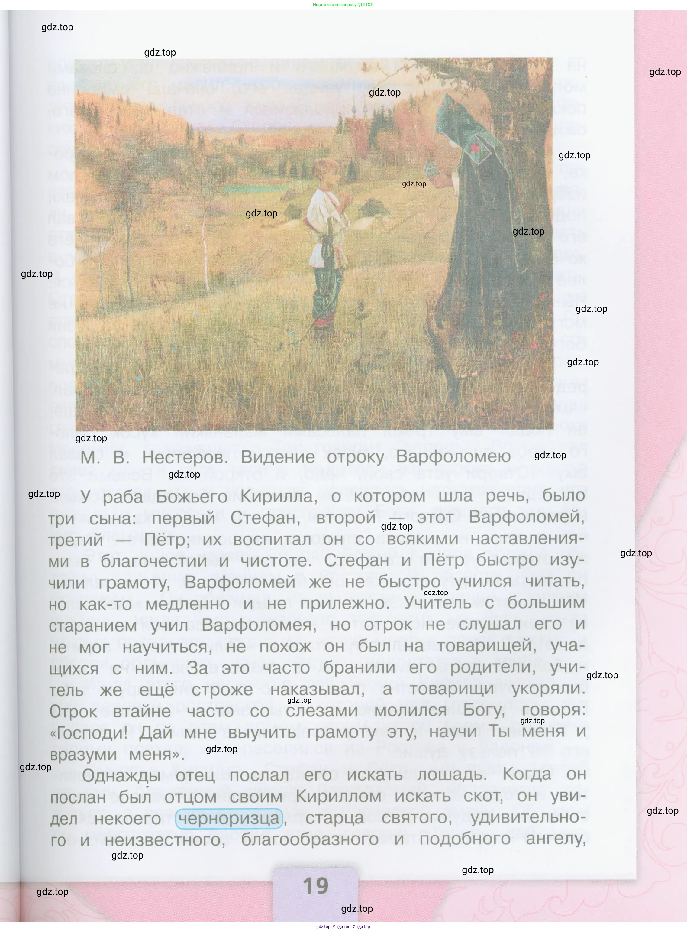 Литературное чтение, 4 класс Учебник, авторы: Климанова Людмила Федоровна, Горецкий Всеслав Гаврилович, Голованова Мария Владимировна, Виноградская Людмила Андреевна, Бойкина Марина Викторовна, издательство Просвещение, Москва, 2023, белого цвета, страница 19