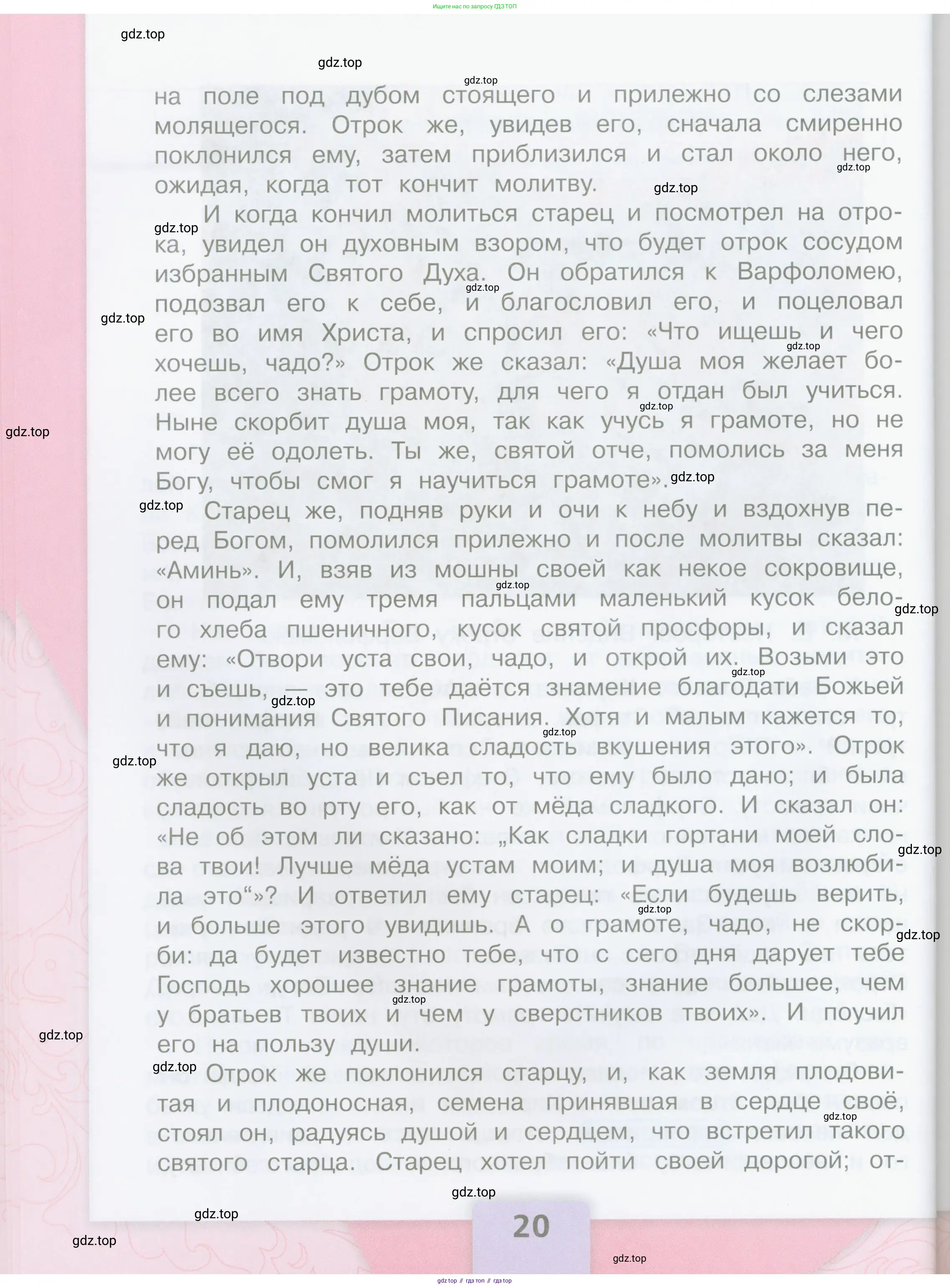 Литературное чтение, 4 класс Учебник, авторы: Климанова Людмила Федоровна, Горецкий Всеслав Гаврилович, Голованова Мария Владимировна, Виноградская Людмила Андреевна, Бойкина Марина Викторовна, издательство Просвещение, Москва, 2023, белого цвета, страница 20
