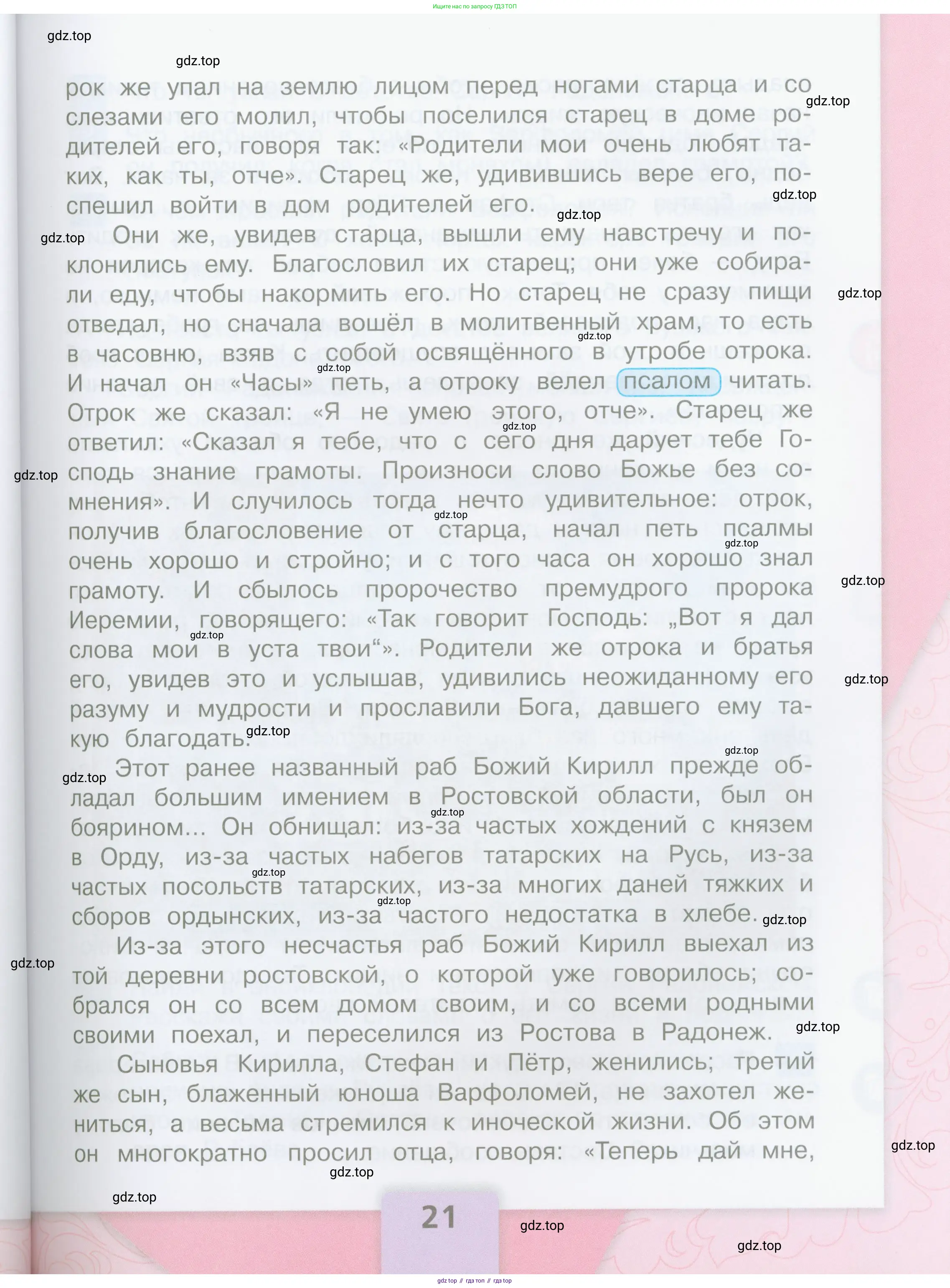 Литературное чтение, 4 класс Учебник, авторы: Климанова Людмила Федоровна, Горецкий Всеслав Гаврилович, Голованова Мария Владимировна, Виноградская Людмила Андреевна, Бойкина Марина Викторовна, издательство Просвещение, Москва, 2023, белого цвета, Часть 2, страница 21