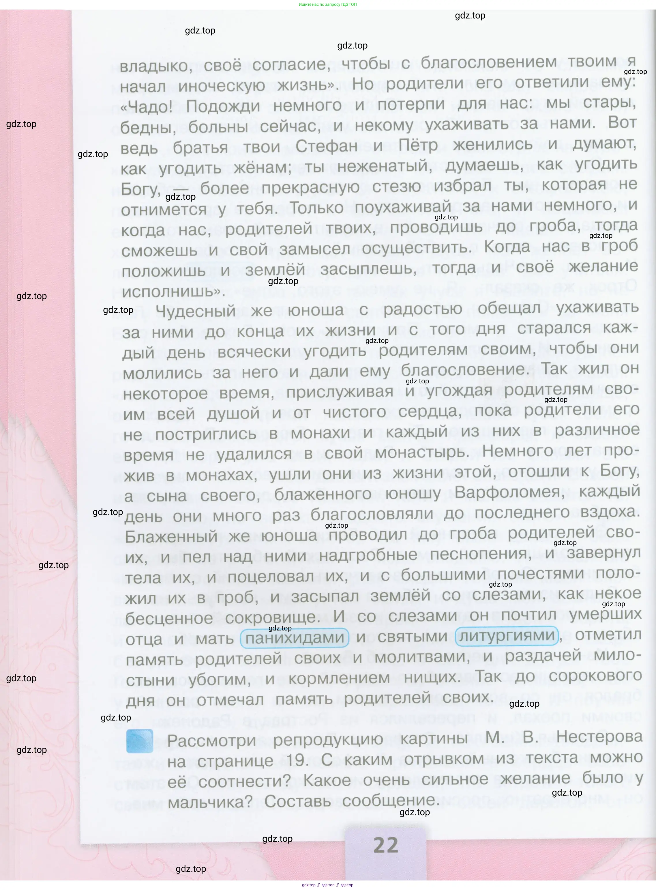 Литературное чтение, 4 класс Учебник, авторы: Климанова Людмила Федоровна, Горецкий Всеслав Гаврилович, Голованова Мария Владимировна, Виноградская Людмила Андреевна, Бойкина Марина Викторовна, издательство Просвещение, Москва, 2023, белого цвета, Часть 1, страница 22