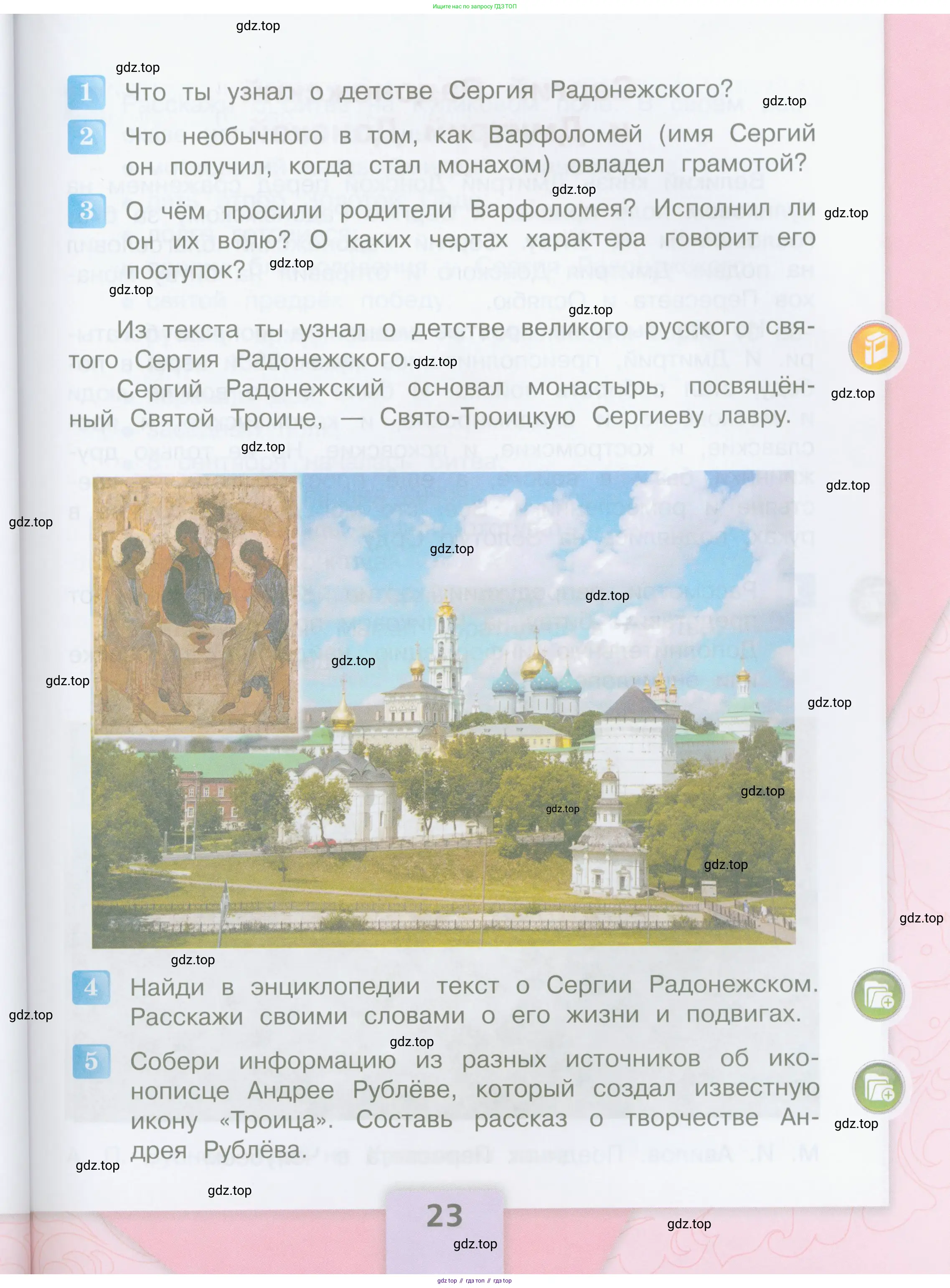 Литературное чтение, 4 класс Учебник, авторы: Климанова Людмила Федоровна, Горецкий Всеслав Гаврилович, Голованова Мария Владимировна, Виноградская Людмила Андреевна, Бойкина Марина Викторовна, издательство Просвещение, Москва, 2023, белого цвета, Часть 1, страница 23