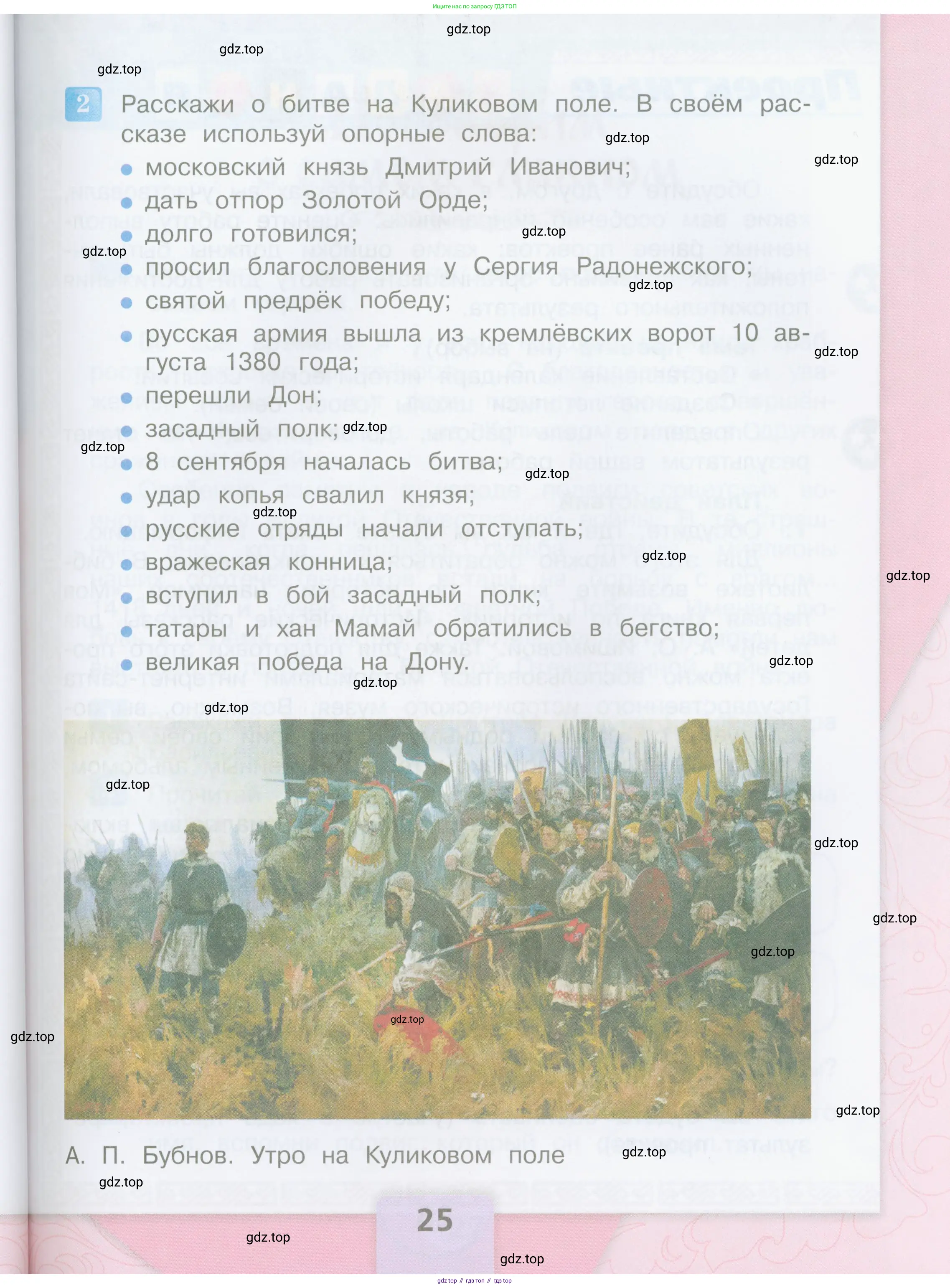 Литературное чтение, 4 класс Учебник, авторы: Климанова Людмила Федоровна, Горецкий Всеслав Гаврилович, Голованова Мария Владимировна, Виноградская Людмила Андреевна, Бойкина Марина Викторовна, издательство Просвещение, Москва, 2023, белого цвета, Часть 1, страница 25