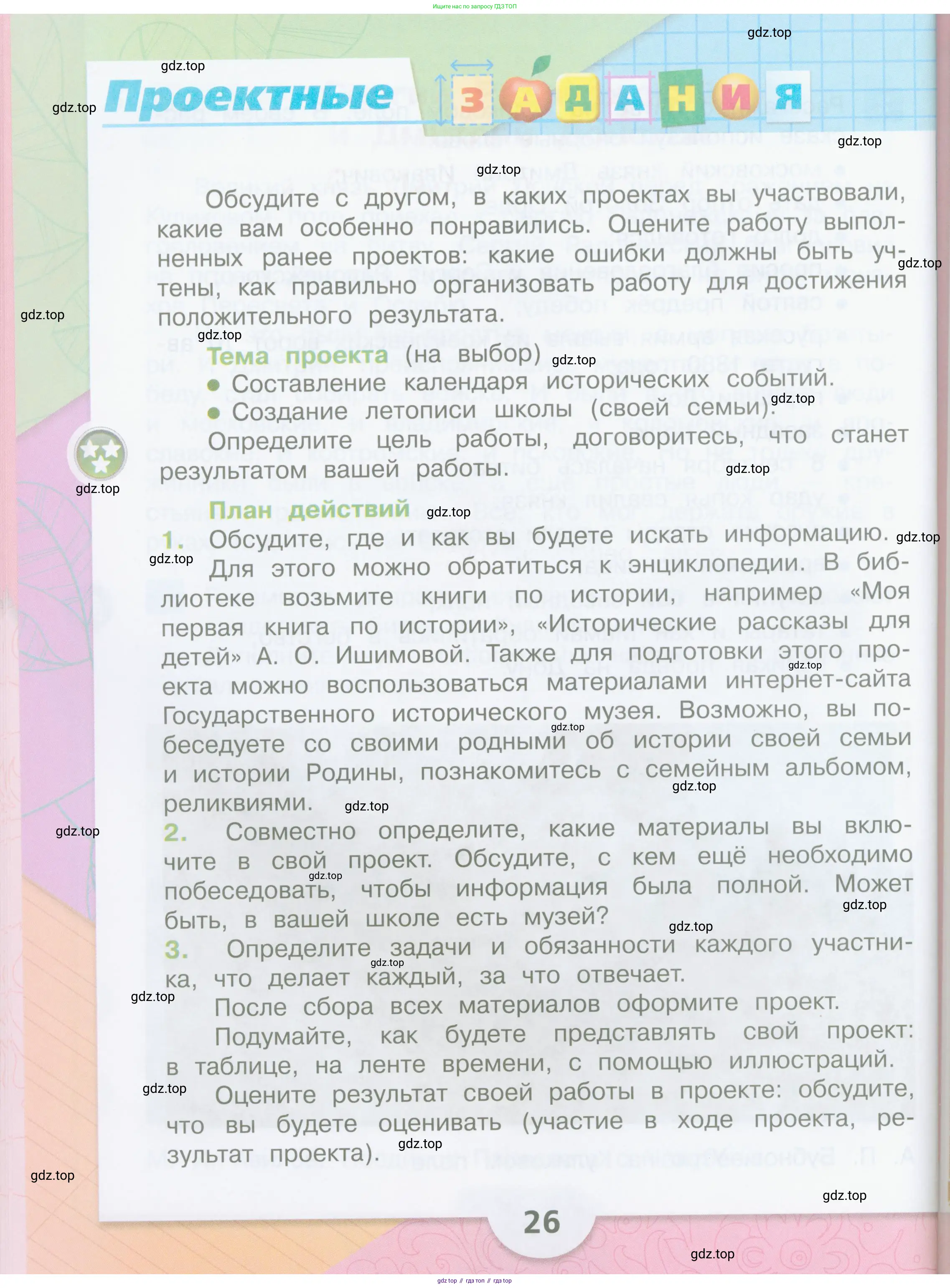 Литературное чтение, 4 класс Учебник, авторы: Климанова Людмила Федоровна, Горецкий Всеслав Гаврилович, Голованова Мария Владимировна, Виноградская Людмила Андреевна, Бойкина Марина Викторовна, издательство Просвещение, Москва, 2023, белого цвета, Часть 1, страница 26