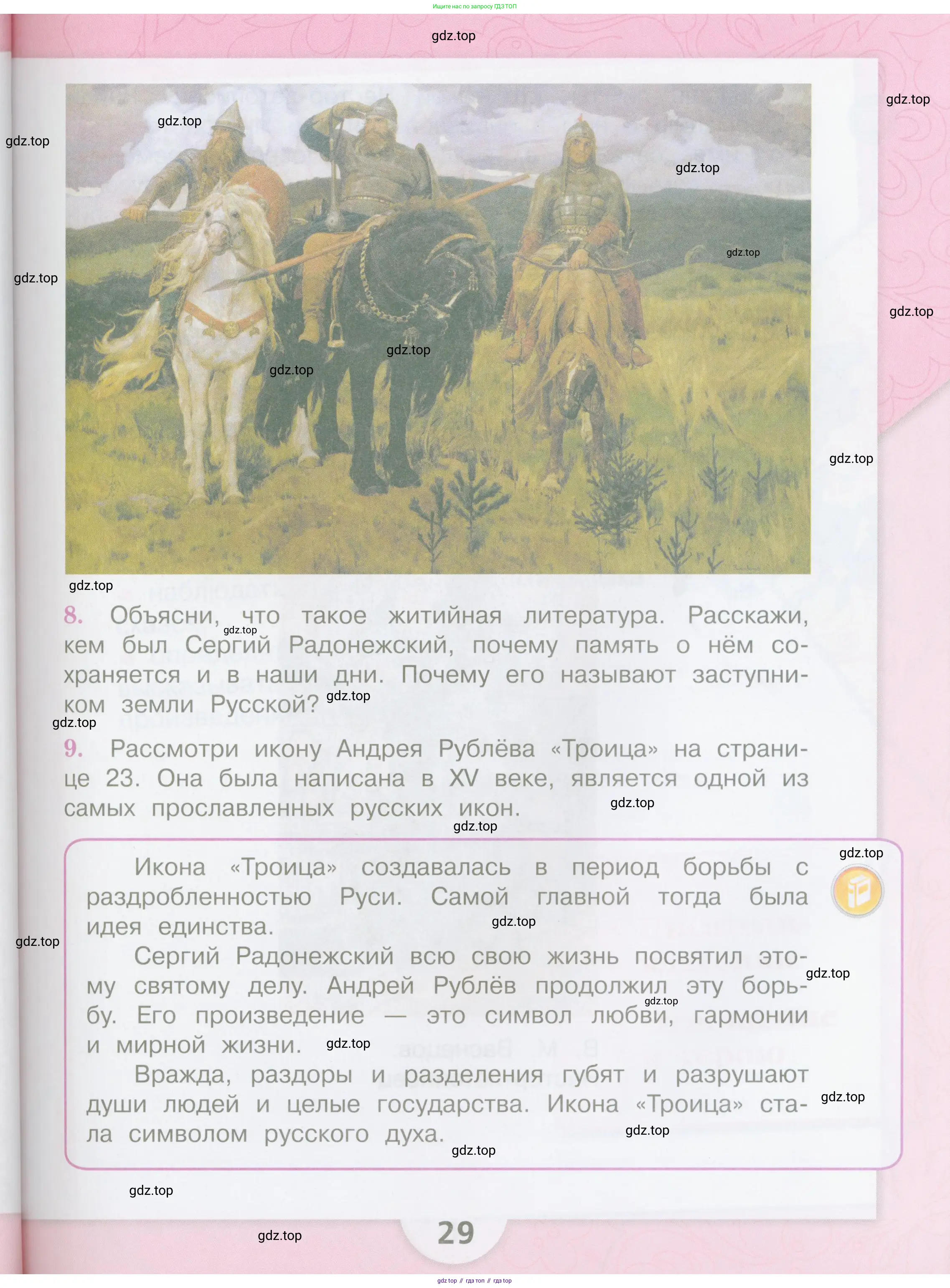 Литературное чтение, 4 класс Учебник, авторы: Климанова Людмила Федоровна, Горецкий Всеслав Гаврилович, Голованова Мария Владимировна, Виноградская Людмила Андреевна, Бойкина Марина Викторовна, издательство Просвещение, Москва, 2023, белого цвета, Часть 1, страница 29