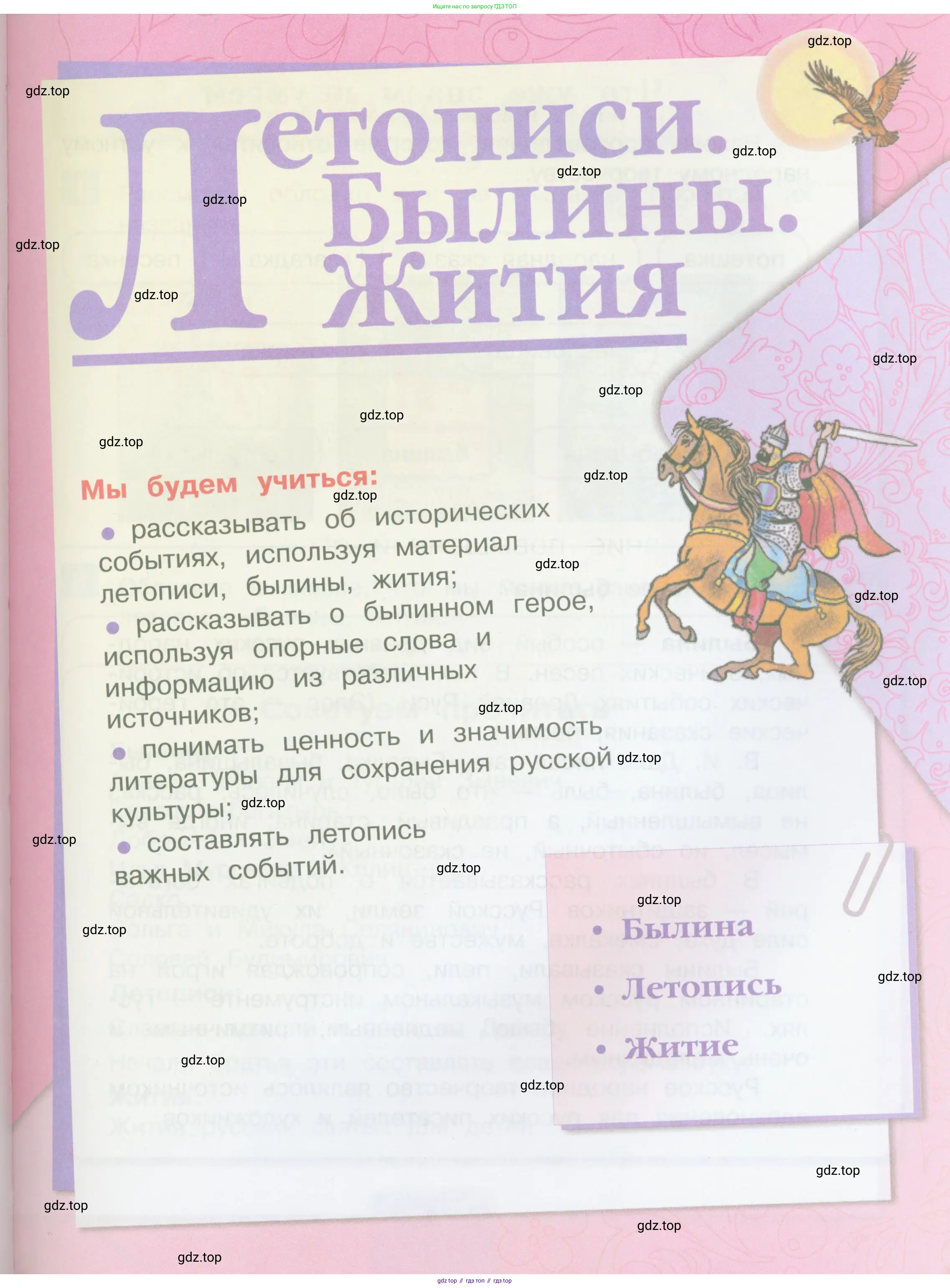 Литературное чтение, 4 класс Учебник, авторы: Климанова Людмила Федоровна, Горецкий Всеслав Гаврилович, Голованова Мария Владимировна, Виноградская Людмила Андреевна, Бойкина Марина Викторовна, издательство Просвещение, Москва, 2023, белого цвета, страница 3