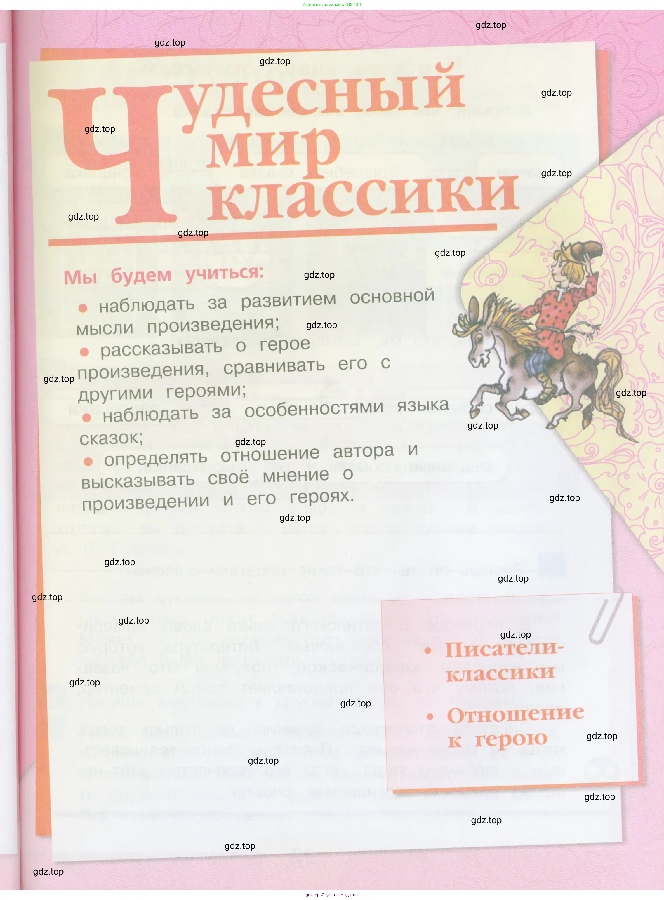 Литературное чтение, 4 класс Учебник, авторы: Климанова Людмила Федоровна, Горецкий Всеслав Гаврилович, Голованова Мария Владимировна, Виноградская Людмила Андреевна, Бойкина Марина Викторовна, издательство Просвещение, Москва, 2023, белого цвета, страница 31