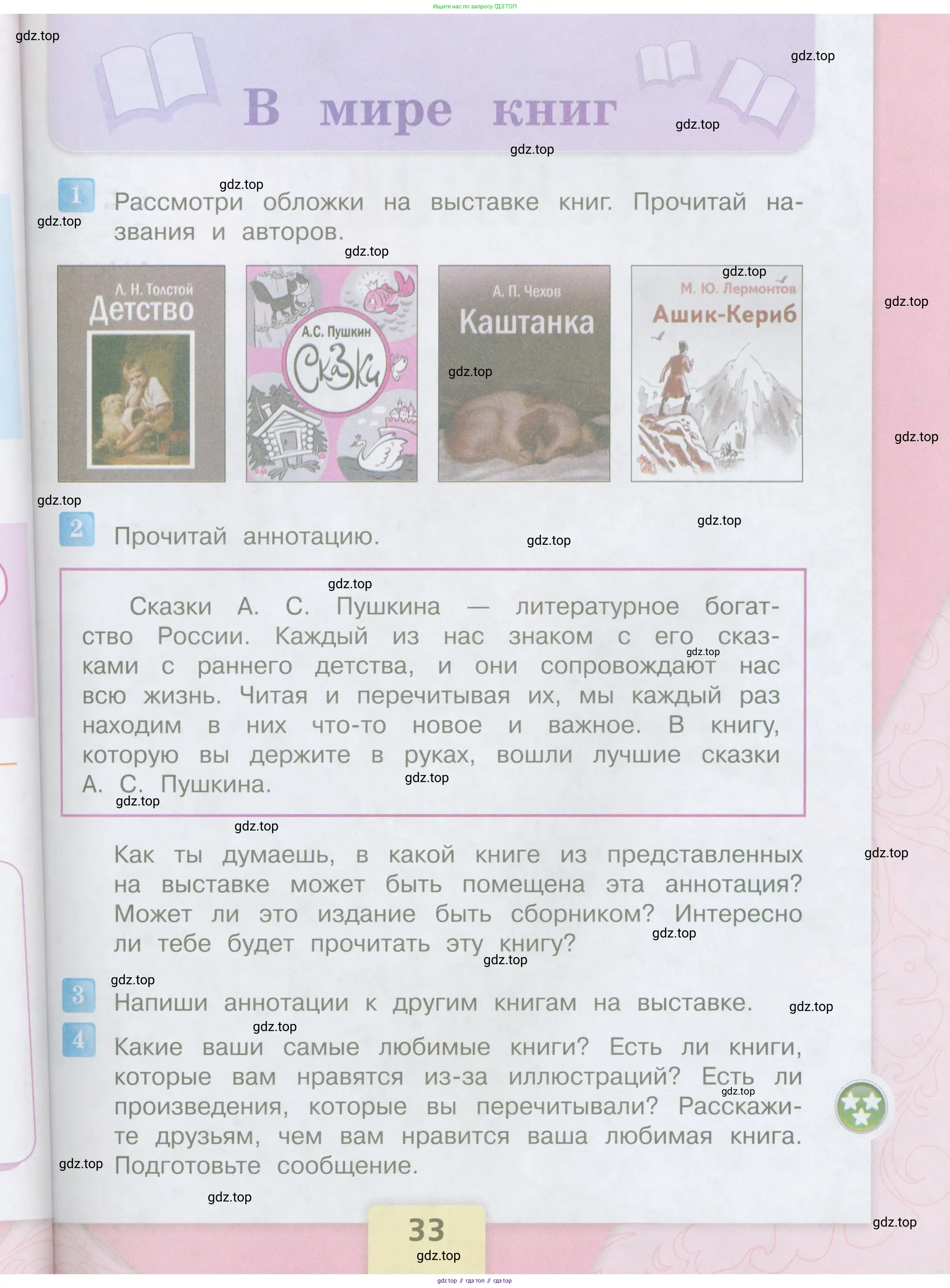 Литературное чтение, 4 класс Учебник, авторы: Климанова Людмила Федоровна, Горецкий Всеслав Гаврилович, Голованова Мария Владимировна, Виноградская Людмила Андреевна, Бойкина Марина Викторовна, издательство Просвещение, Москва, 2023, белого цвета, Часть 1, страница 33