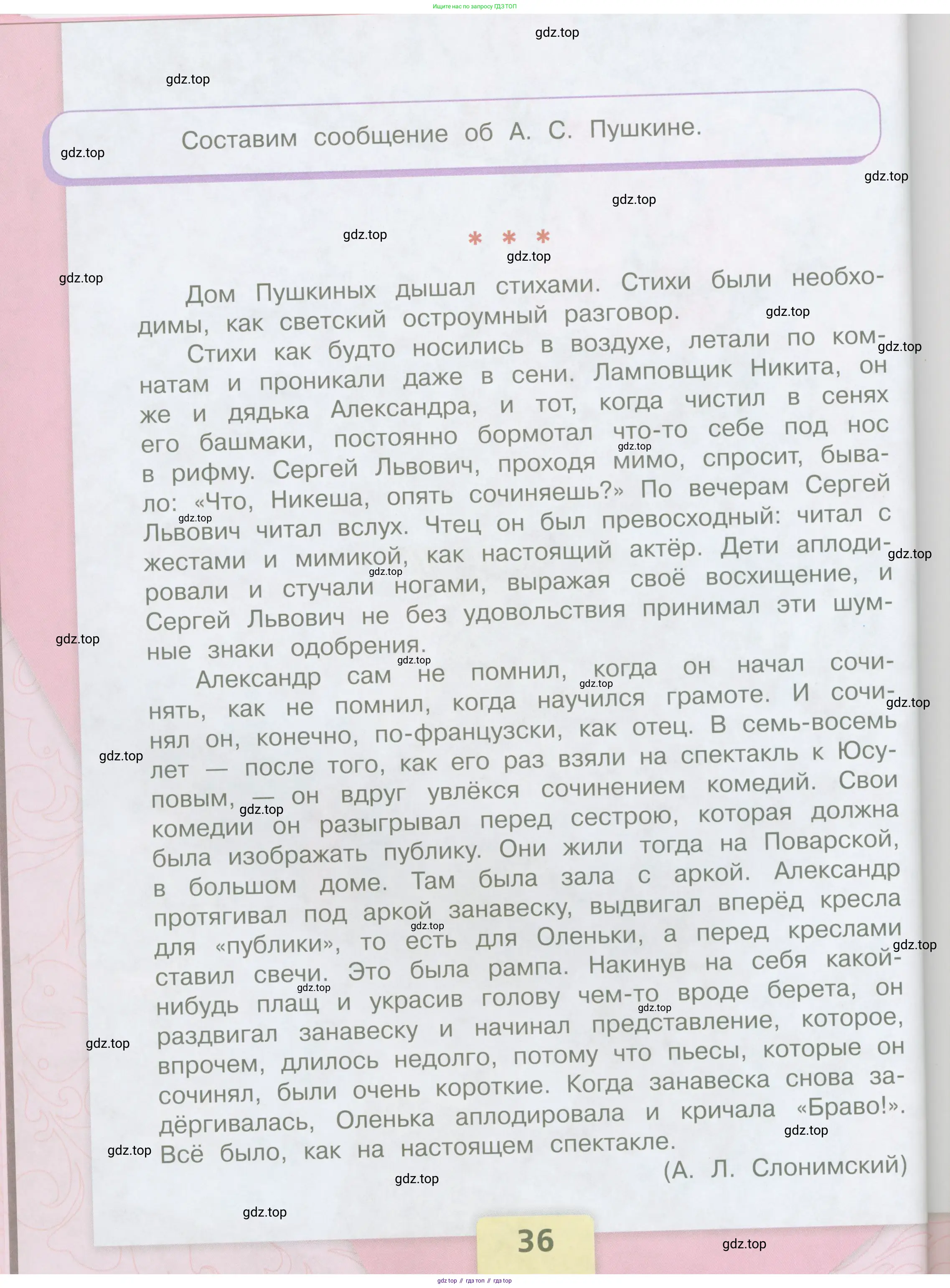 Литературное чтение, 4 класс Учебник, авторы: Климанова Людмила Федоровна, Горецкий Всеслав Гаврилович, Голованова Мария Владимировна, Виноградская Людмила Андреевна, Бойкина Марина Викторовна, издательство Просвещение, Москва, 2023, белого цвета, Часть 2, страница 36