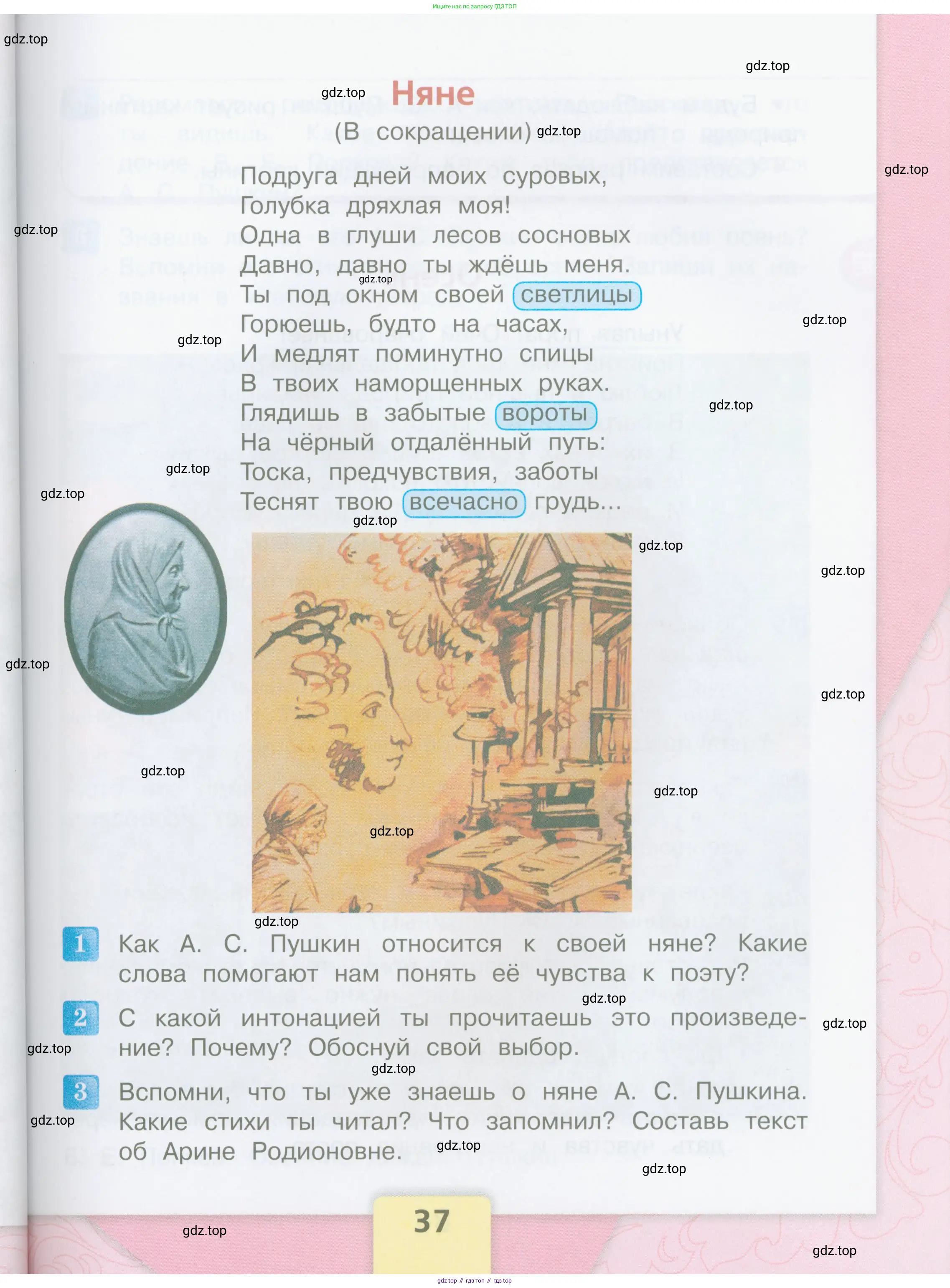 Литературное чтение, 4 класс Учебник, авторы: Климанова Людмила Федоровна, Горецкий Всеслав Гаврилович, Голованова Мария Владимировна, Виноградская Людмила Андреевна, Бойкина Марина Викторовна, издательство Просвещение, Москва, 2023, белого цвета, Часть 1, страница 37