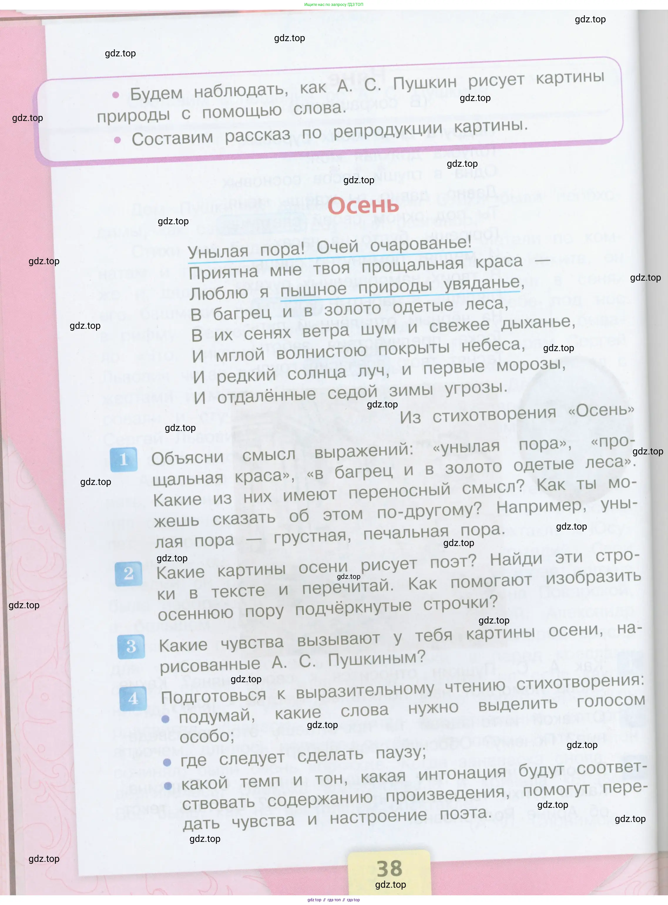 Литературное чтение, 4 класс Учебник, авторы: Климанова Людмила Федоровна, Горецкий Всеслав Гаврилович, Голованова Мария Владимировна, Виноградская Людмила Андреевна, Бойкина Марина Викторовна, издательство Просвещение, Москва, 2023, белого цвета, Часть 1, страница 38