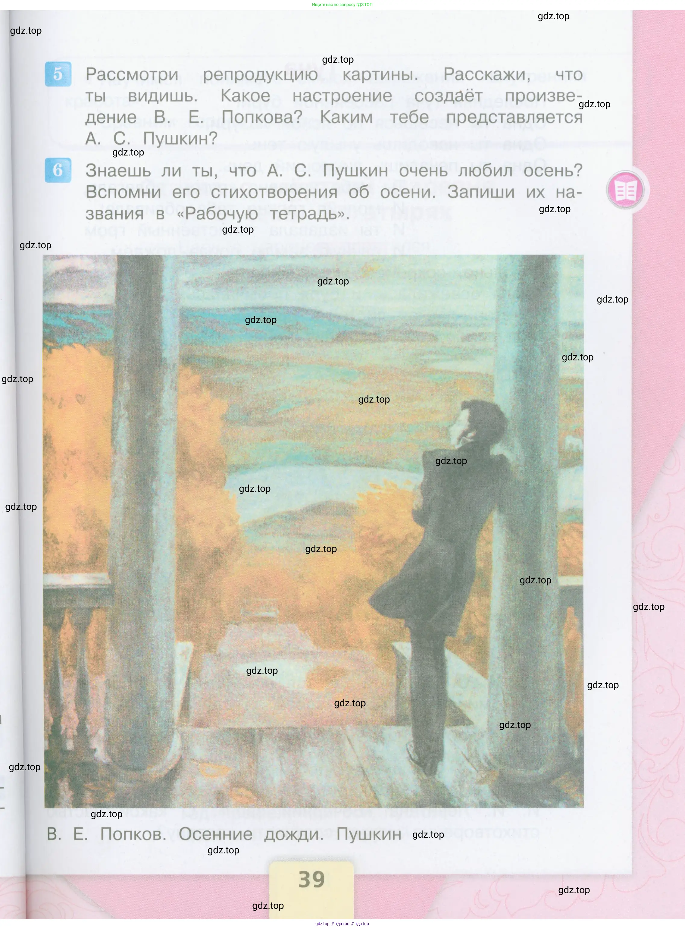 Литературное чтение, 4 класс Учебник, авторы: Климанова Людмила Федоровна, Горецкий Всеслав Гаврилович, Голованова Мария Владимировна, Виноградская Людмила Андреевна, Бойкина Марина Викторовна, издательство Просвещение, Москва, 2023, белого цвета, Часть 1, страница 39