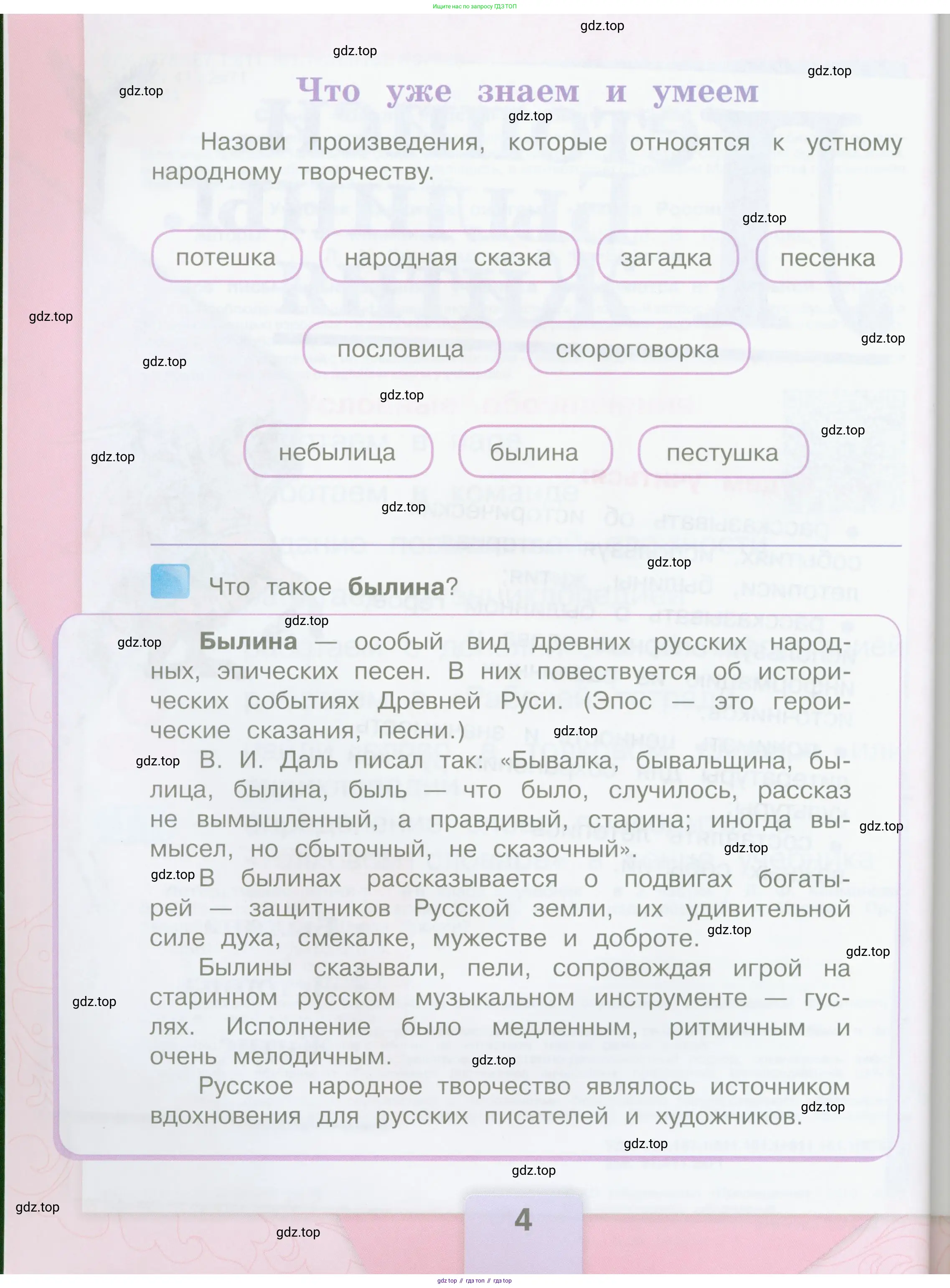 Литературное чтение, 4 класс Учебник, авторы: Климанова Людмила Федоровна, Горецкий Всеслав Гаврилович, Голованова Мария Владимировна, Виноградская Людмила Андреевна, Бойкина Марина Викторовна, издательство Просвещение, Москва, 2023, белого цвета, Часть 2, страница 4