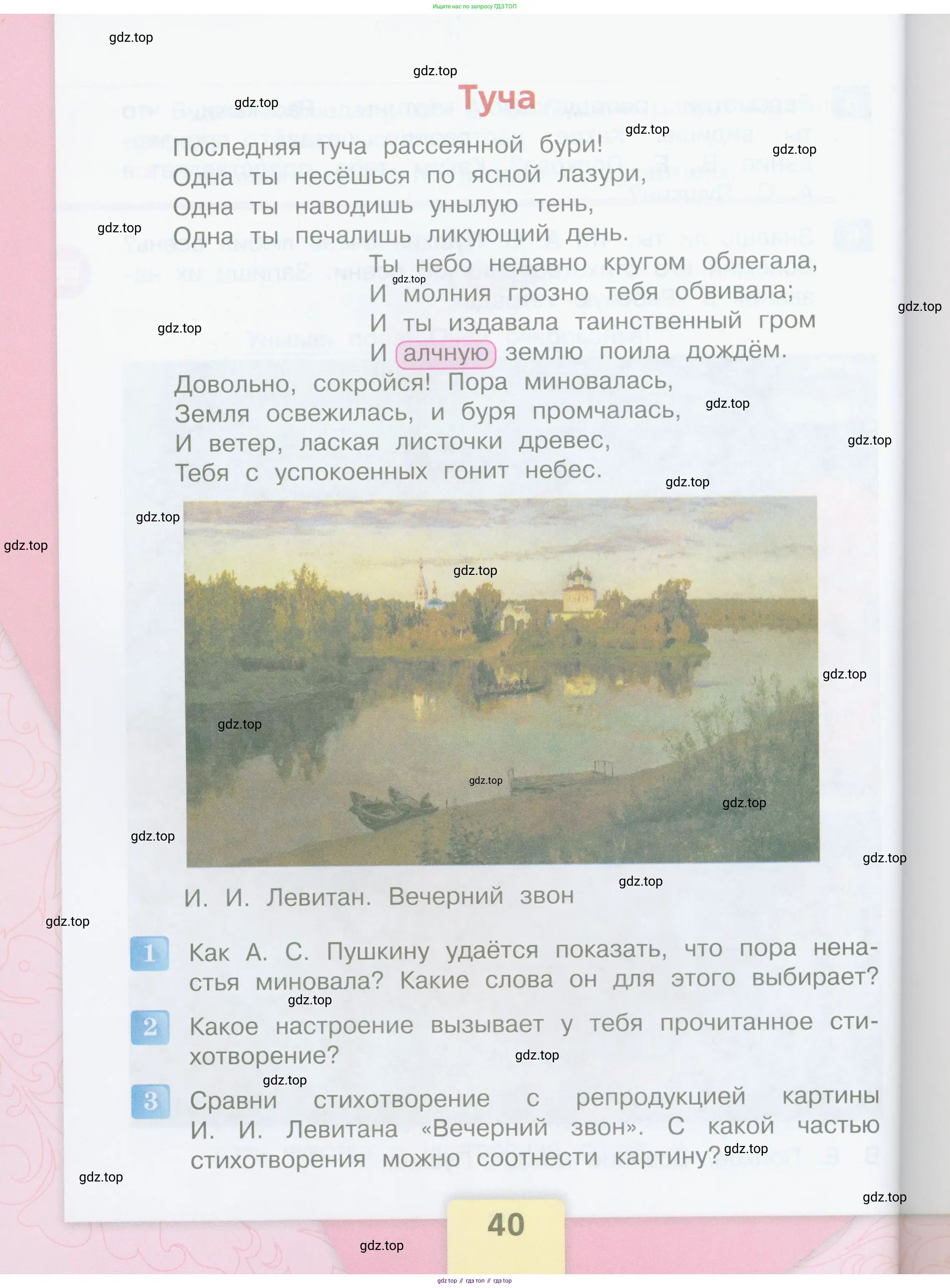 Литературное чтение, 4 класс Учебник, авторы: Климанова Людмила Федоровна, Горецкий Всеслав Гаврилович, Голованова Мария Владимировна, Виноградская Людмила Андреевна, Бойкина Марина Викторовна, издательство Просвещение, Москва, 2023, белого цвета, Часть 1, страница 40