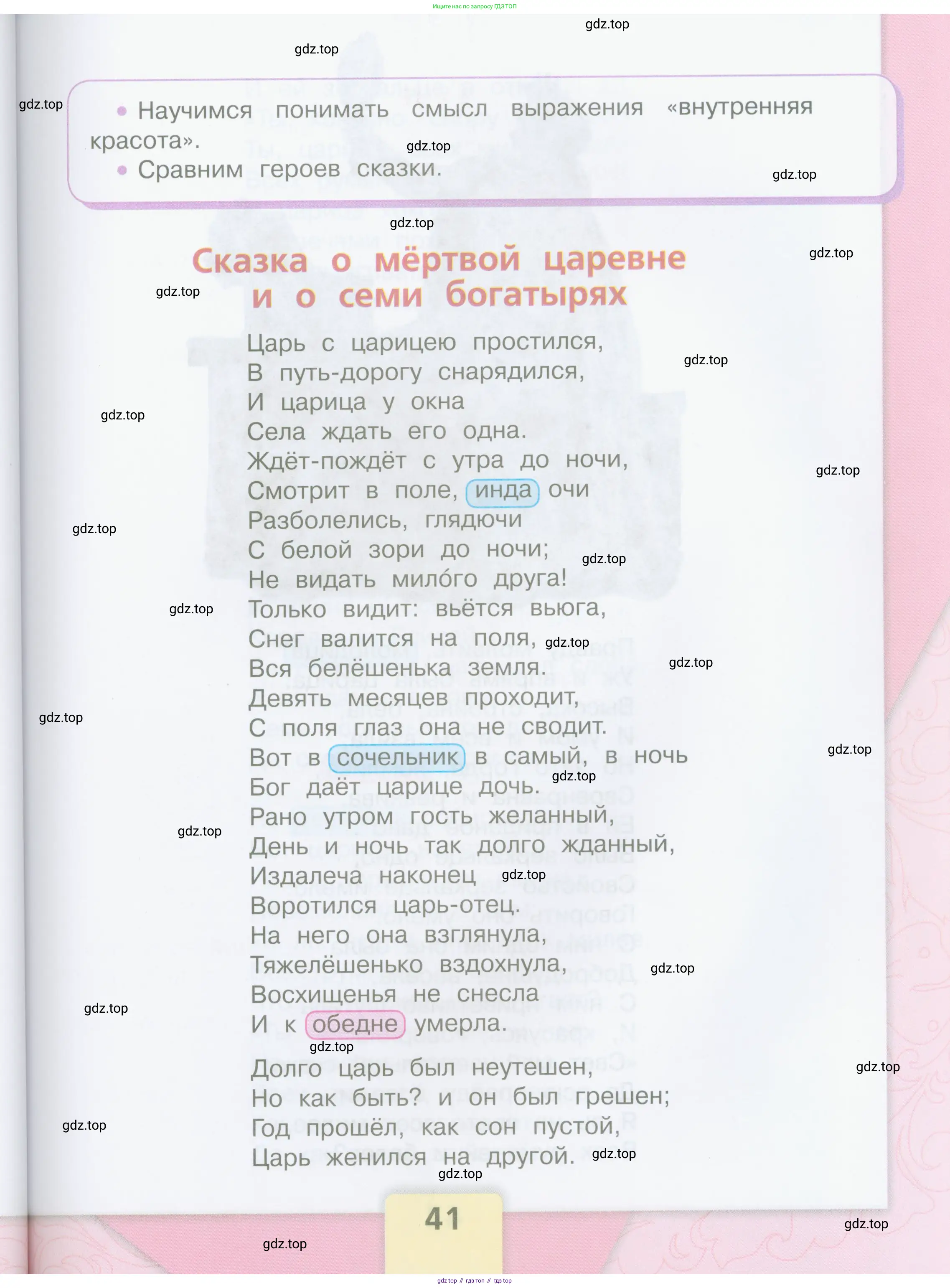 Литературное чтение, 4 класс Учебник, авторы: Климанова Людмила Федоровна, Горецкий Всеслав Гаврилович, Голованова Мария Владимировна, Виноградская Людмила Андреевна, Бойкина Марина Викторовна, издательство Просвещение, Москва, 2023, белого цвета, страница 41
