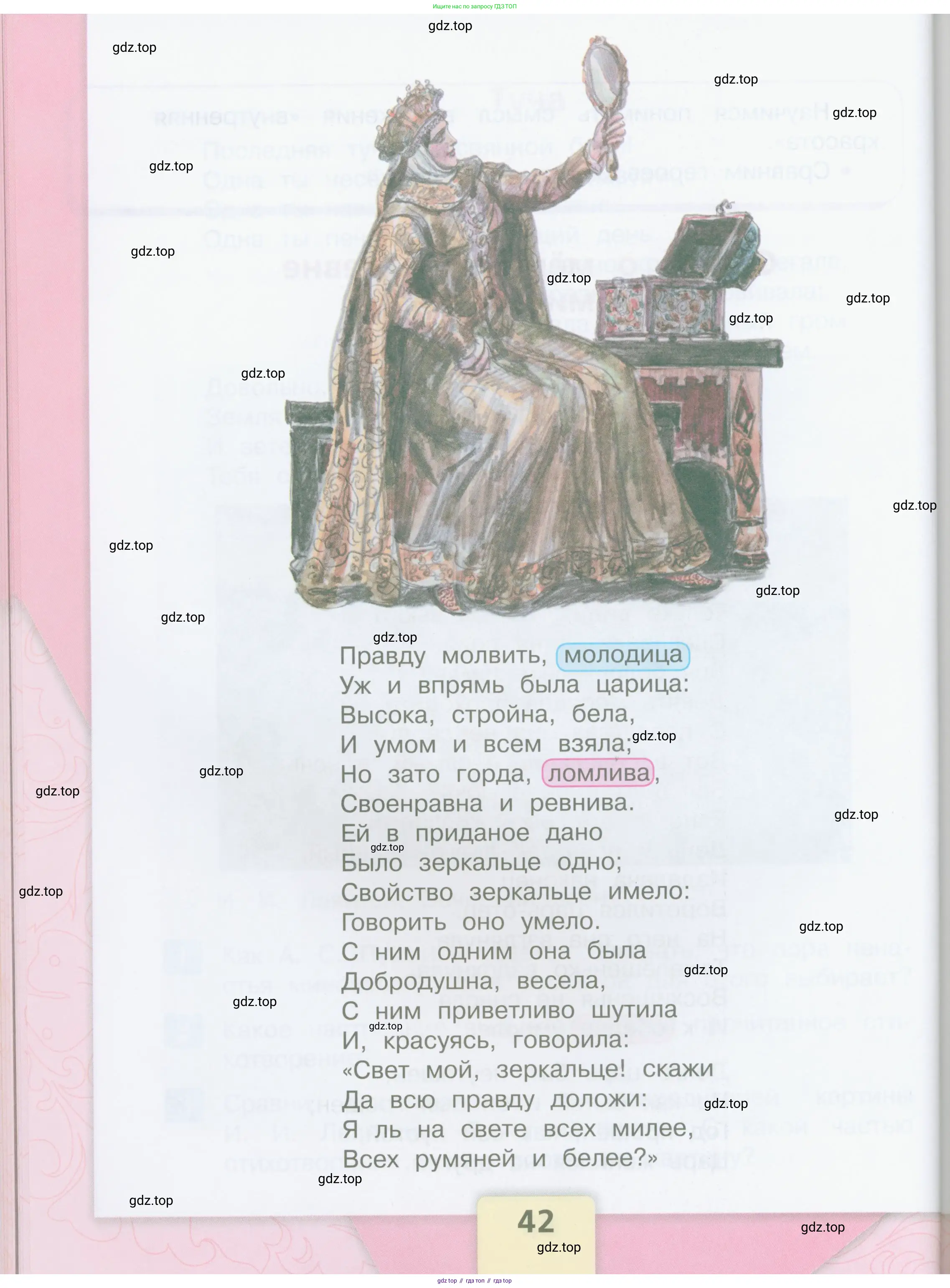Литературное чтение, 4 класс Учебник, авторы: Климанова Людмила Федоровна, Горецкий Всеслав Гаврилович, Голованова Мария Владимировна, Виноградская Людмила Андреевна, Бойкина Марина Викторовна, издательство Просвещение, Москва, 2023, белого цвета, страница 42
