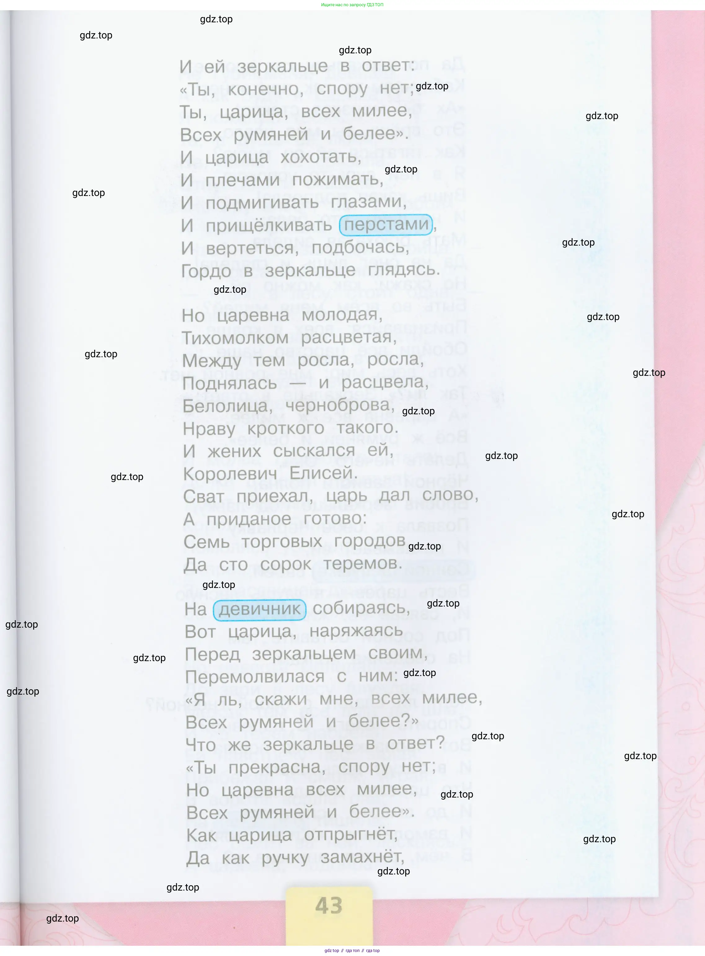 Литературное чтение, 4 класс Учебник, авторы: Климанова Людмила Федоровна, Горецкий Всеслав Гаврилович, Голованова Мария Владимировна, Виноградская Людмила Андреевна, Бойкина Марина Викторовна, издательство Просвещение, Москва, 2023, белого цвета, страница 43