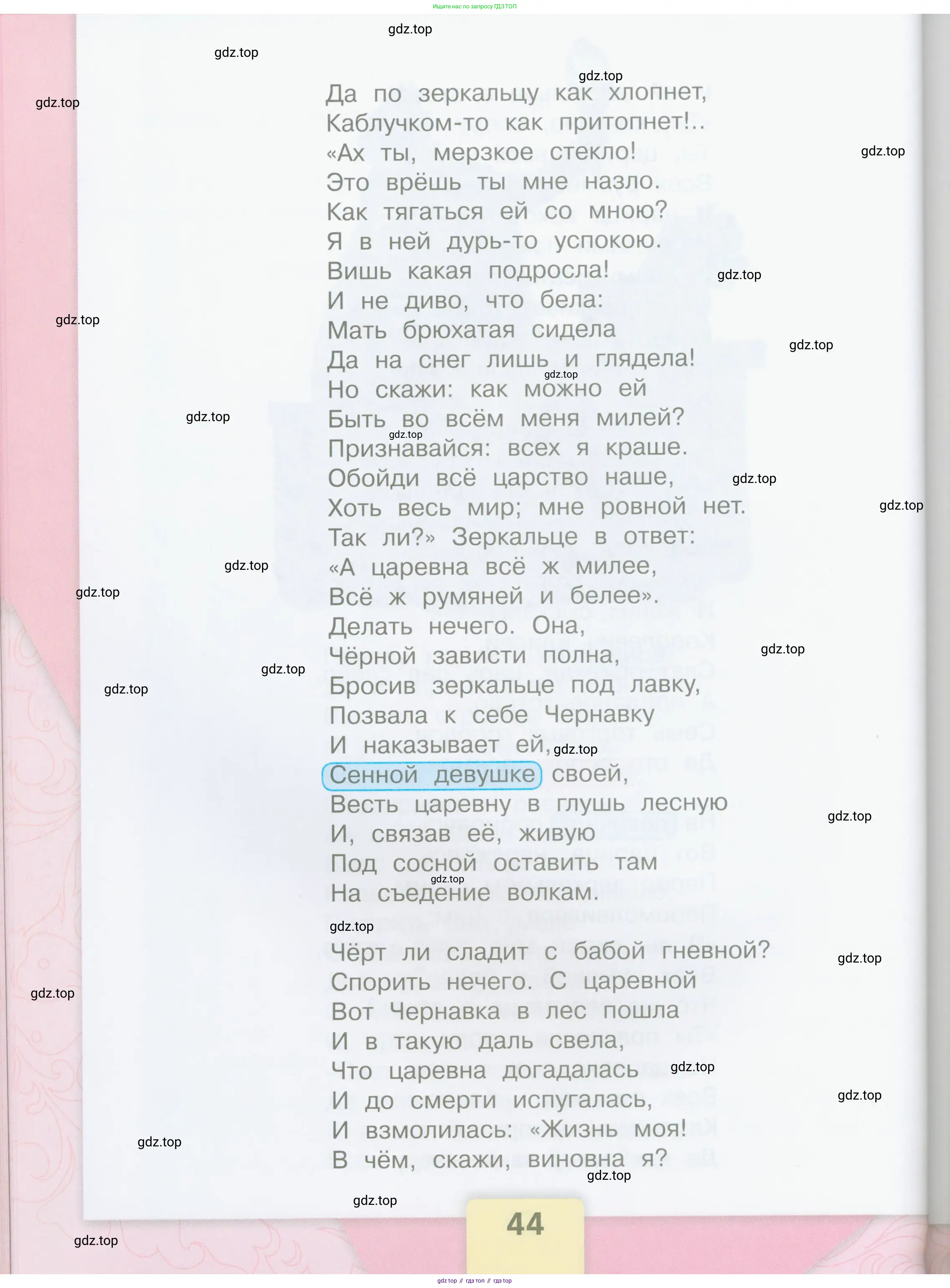 Литературное чтение, 4 класс Учебник, авторы: Климанова Людмила Федоровна, Горецкий Всеслав Гаврилович, Голованова Мария Владимировна, Виноградская Людмила Андреевна, Бойкина Марина Викторовна, издательство Просвещение, Москва, 2023, белого цвета, страница 44