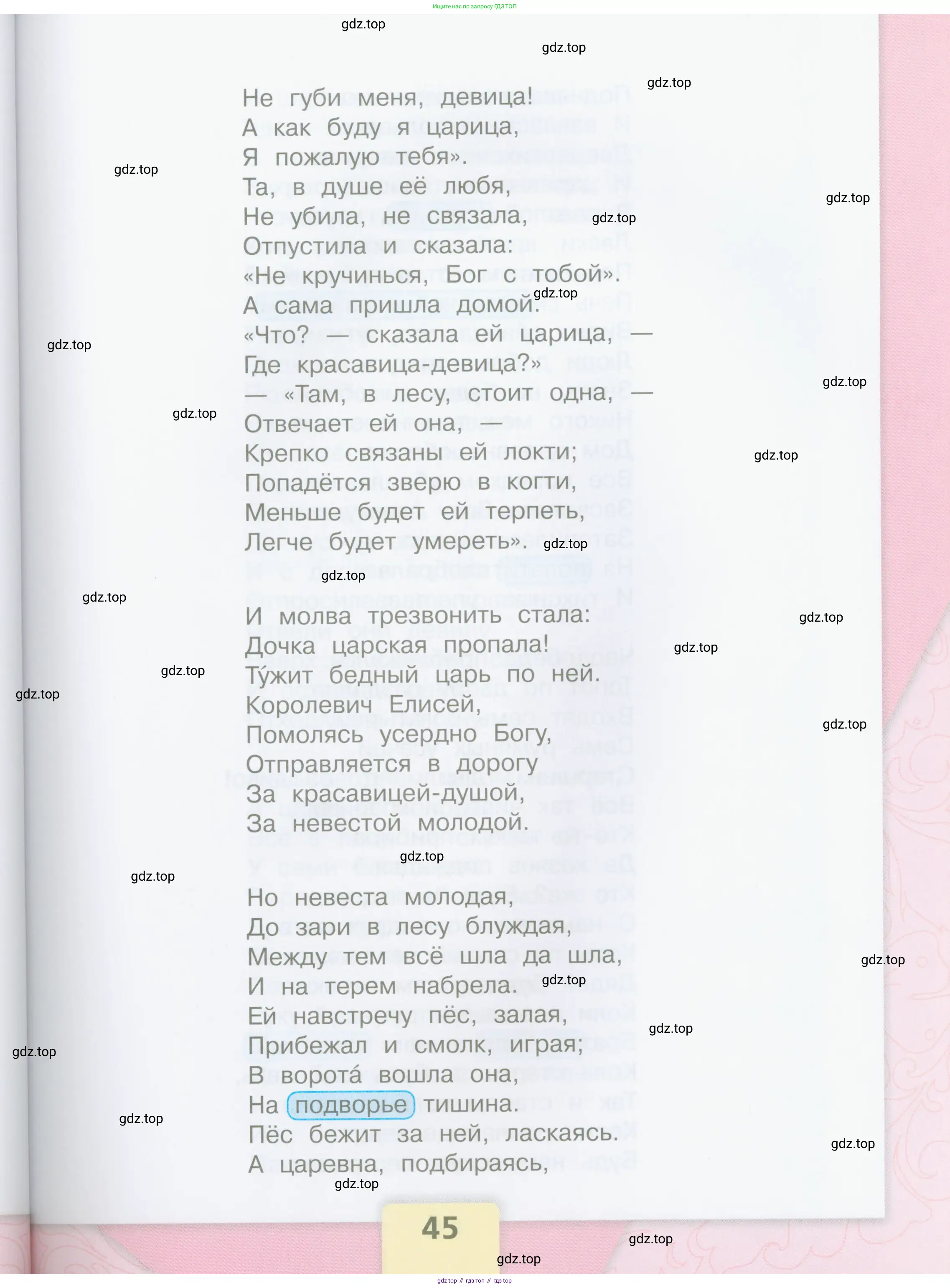 Литературное чтение, 4 класс Учебник, авторы: Климанова Людмила Федоровна, Горецкий Всеслав Гаврилович, Голованова Мария Владимировна, Виноградская Людмила Андреевна, Бойкина Марина Викторовна, издательство Просвещение, Москва, 2023, белого цвета, Часть 2, страница 45