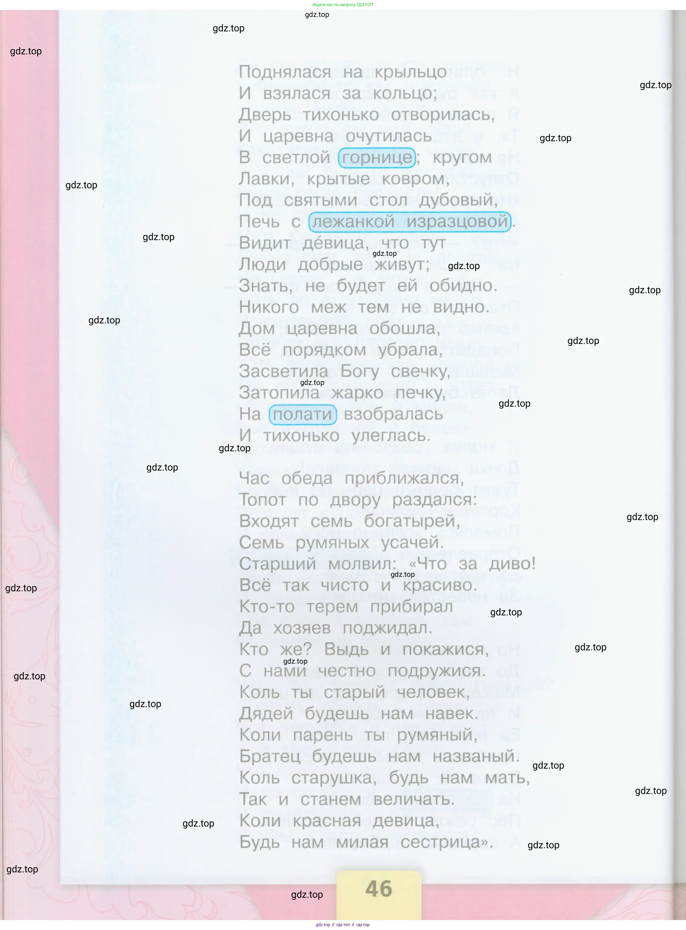 Литературное чтение, 4 класс Учебник, авторы: Климанова Людмила Федоровна, Горецкий Всеслав Гаврилович, Голованова Мария Владимировна, Виноградская Людмила Андреевна, Бойкина Марина Викторовна, издательство Просвещение, Москва, 2023, белого цвета, Часть 2, страница 46