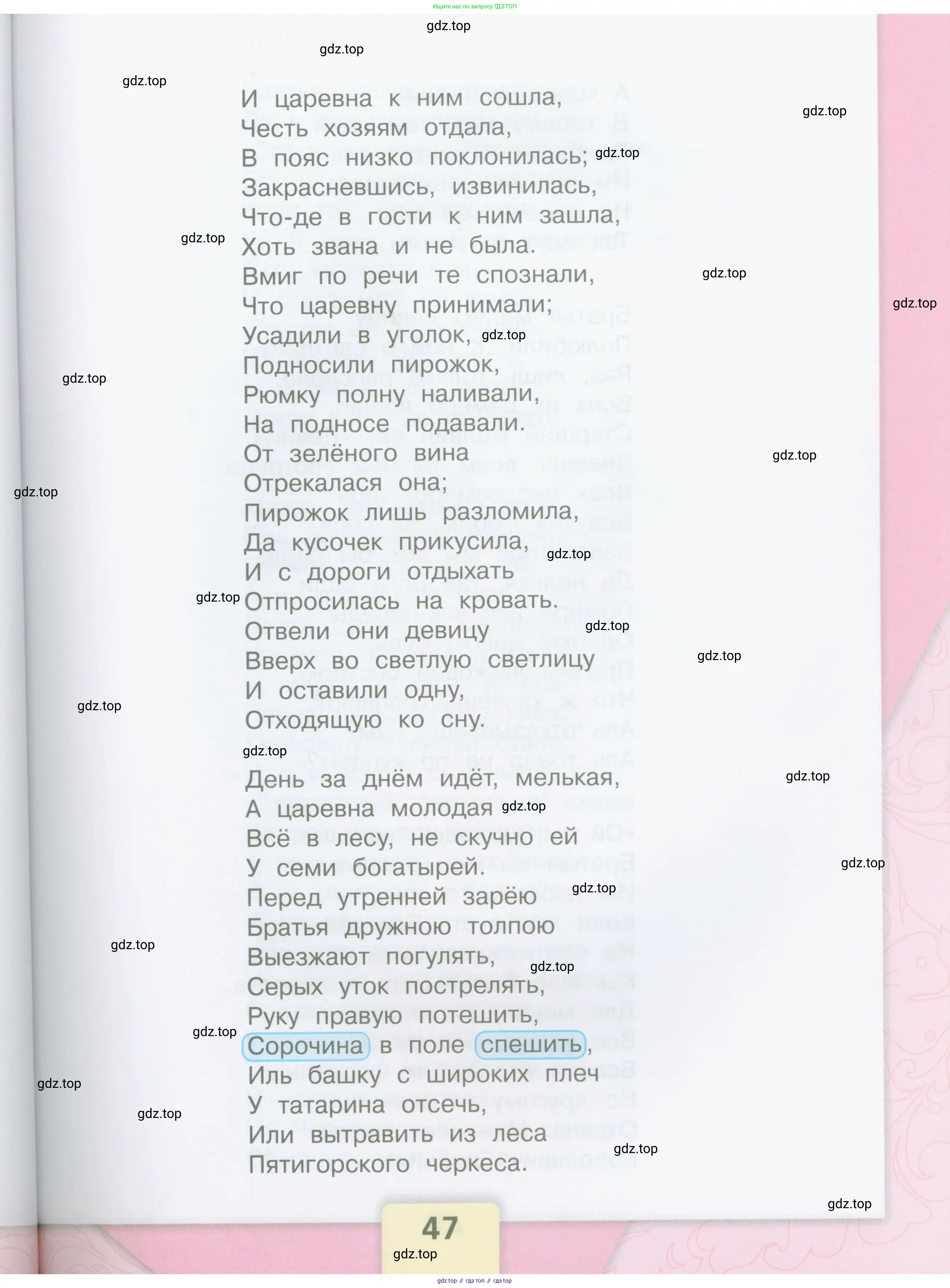 Литературное чтение, 4 класс Учебник, авторы: Климанова Людмила Федоровна, Горецкий Всеслав Гаврилович, Голованова Мария Владимировна, Виноградская Людмила Андреевна, Бойкина Марина Викторовна, издательство Просвещение, Москва, 2023, белого цвета, Часть 2, страница 47