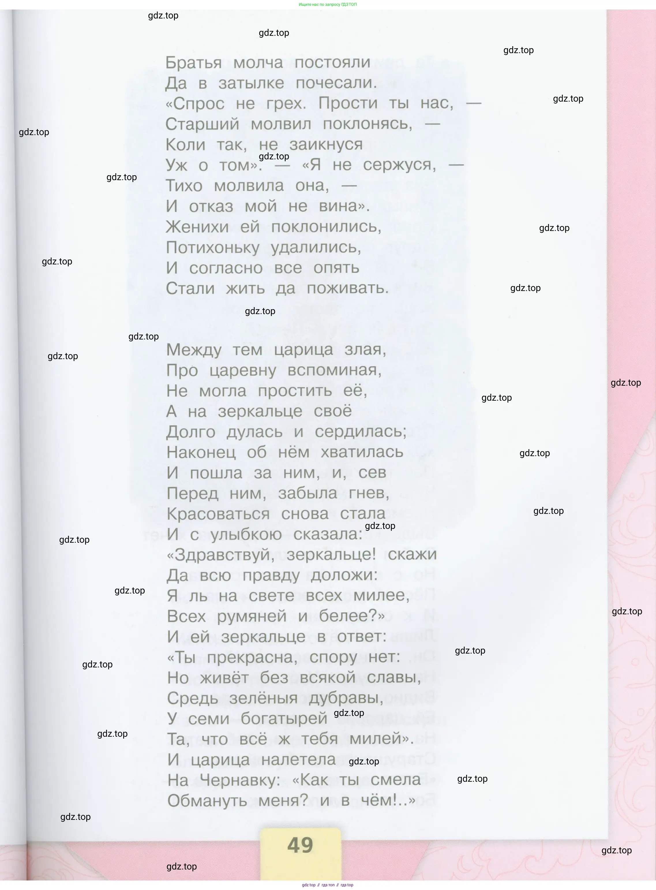 Литературное чтение, 4 класс Учебник, авторы: Климанова Людмила Федоровна, Горецкий Всеслав Гаврилович, Голованова Мария Владимировна, Виноградская Людмила Андреевна, Бойкина Марина Викторовна, издательство Просвещение, Москва, 2023, белого цвета, страница 49