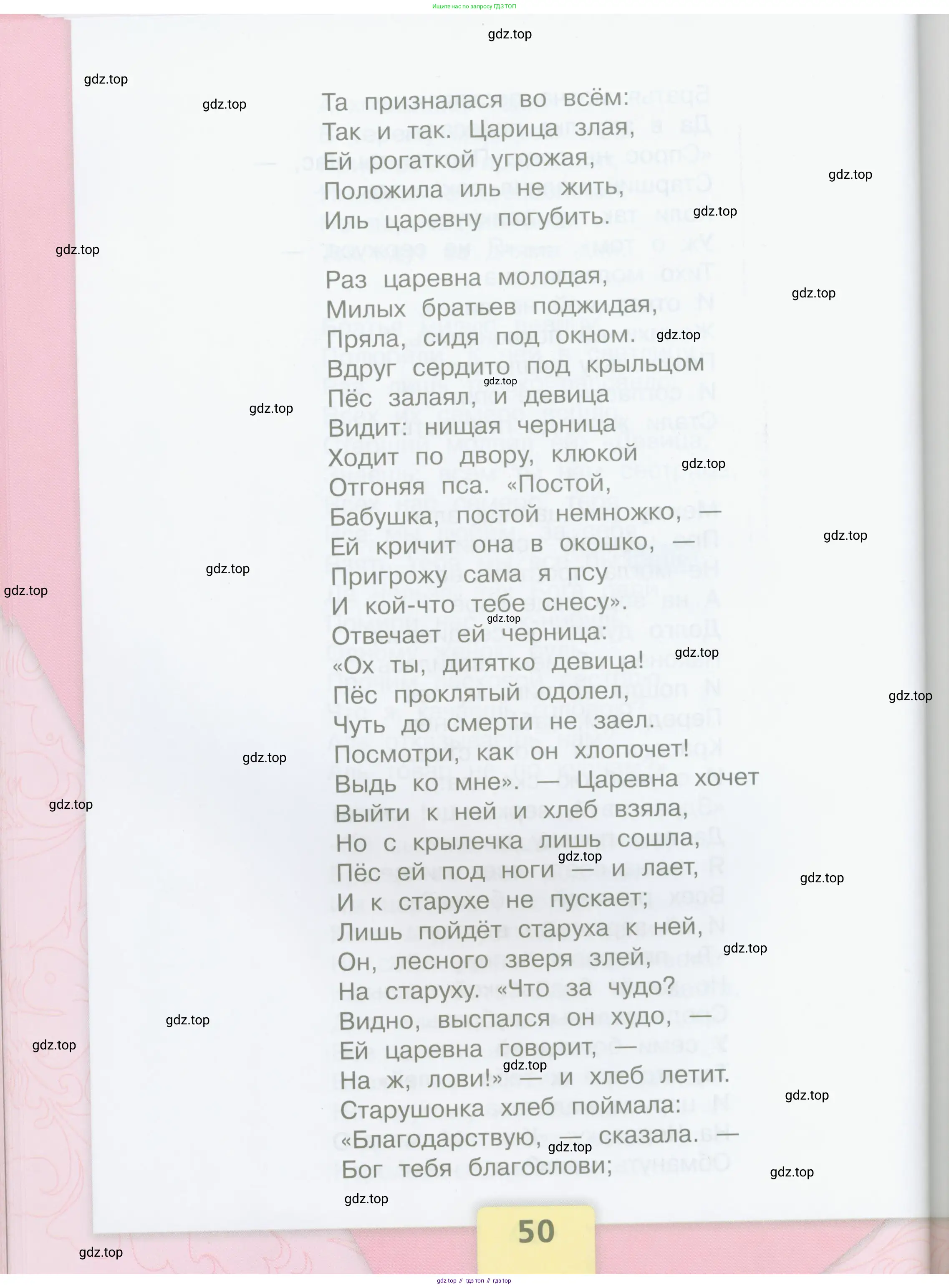 Литературное чтение, 4 класс Учебник, авторы: Климанова Людмила Федоровна, Горецкий Всеслав Гаврилович, Голованова Мария Владимировна, Виноградская Людмила Андреевна, Бойкина Марина Викторовна, издательство Просвещение, Москва, 2023, белого цвета, страница 50