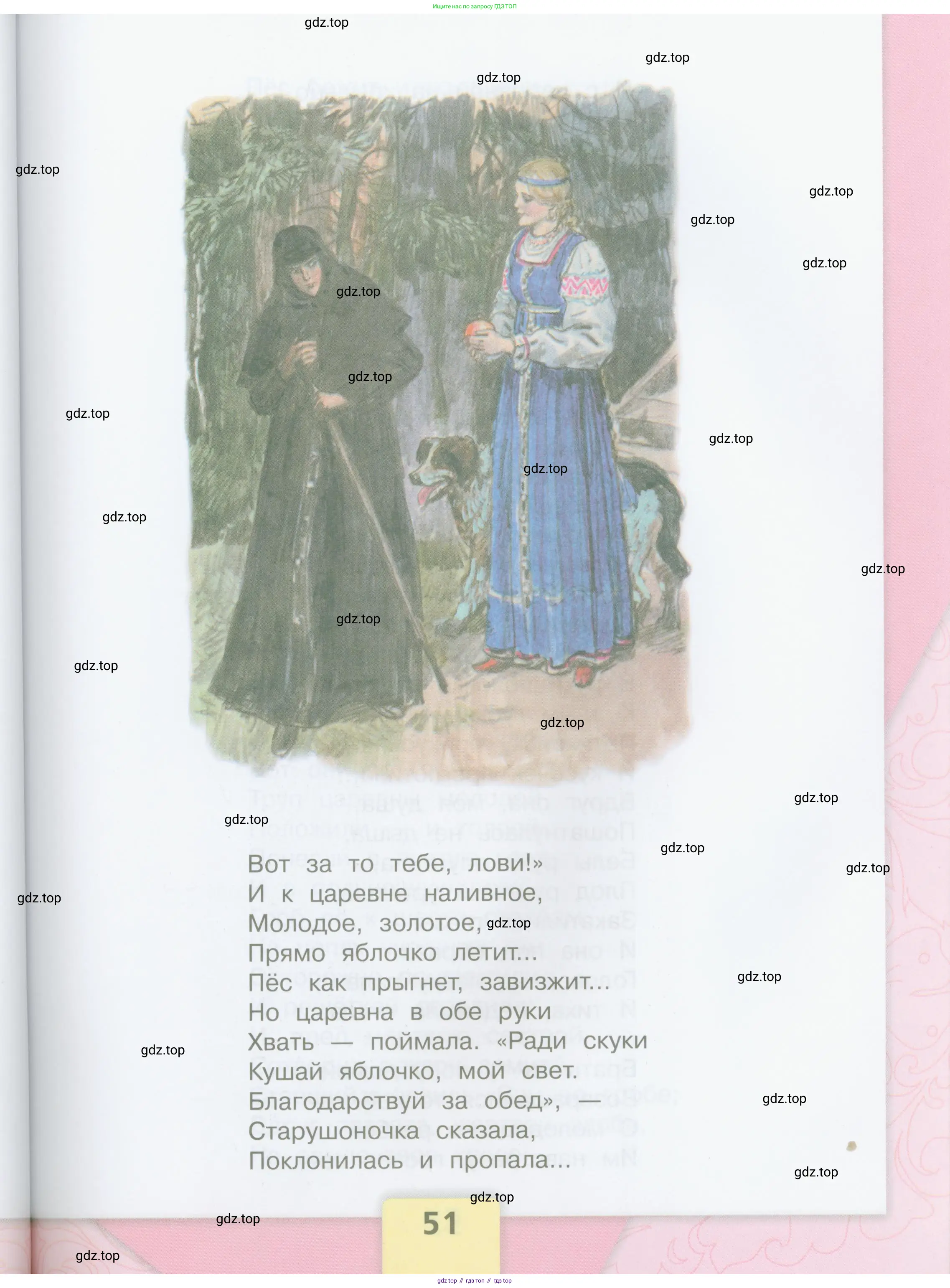 Литературное чтение, 4 класс Учебник, авторы: Климанова Людмила Федоровна, Горецкий Всеслав Гаврилович, Голованова Мария Владимировна, Виноградская Людмила Андреевна, Бойкина Марина Викторовна, издательство Просвещение, Москва, 2023, белого цвета, Часть 2, страница 51