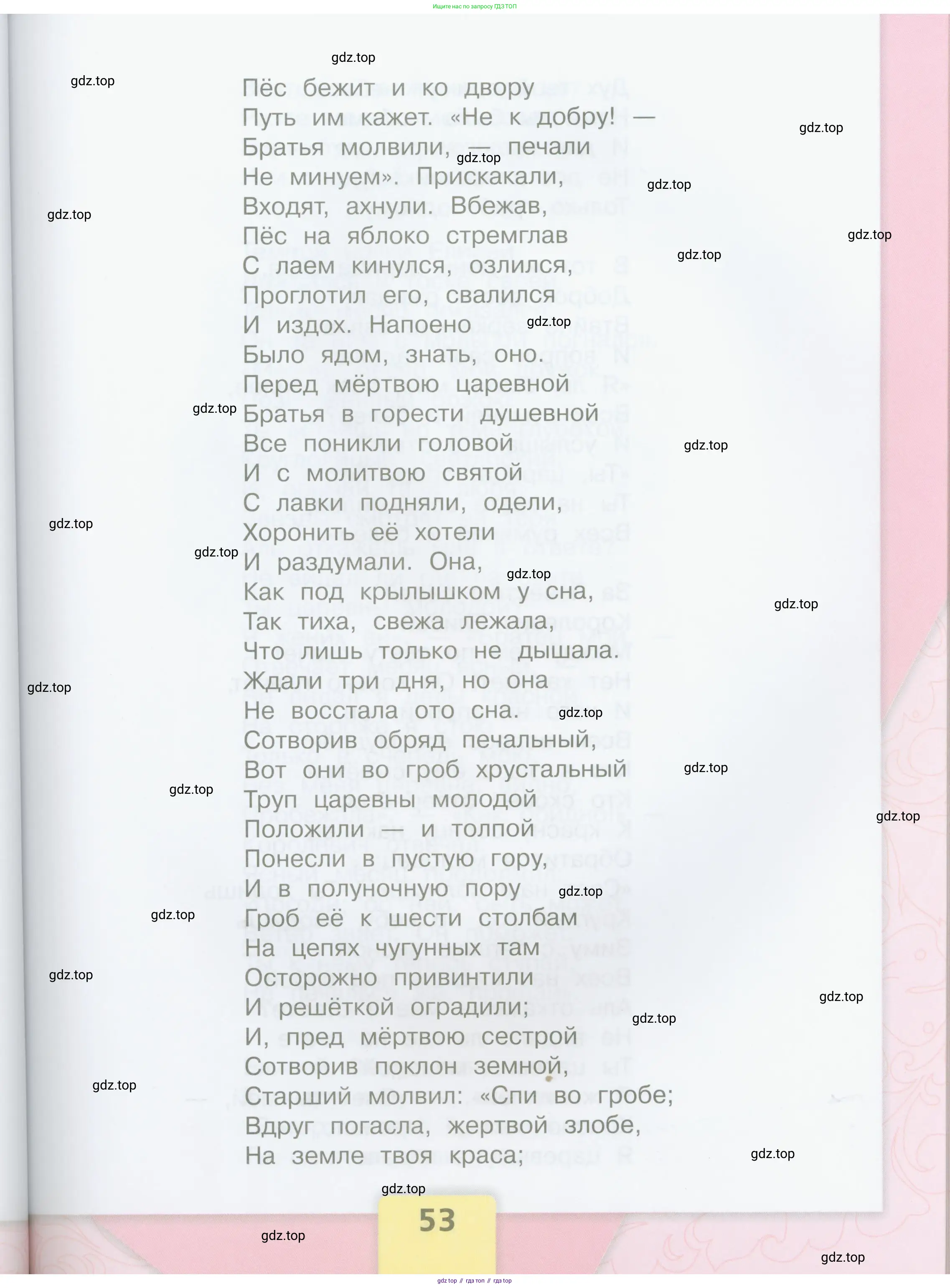 Литературное чтение, 4 класс Учебник, авторы: Климанова Людмила Федоровна, Горецкий Всеслав Гаврилович, Голованова Мария Владимировна, Виноградская Людмила Андреевна, Бойкина Марина Викторовна, издательство Просвещение, Москва, 2023, белого цвета, Часть 2, страница 53