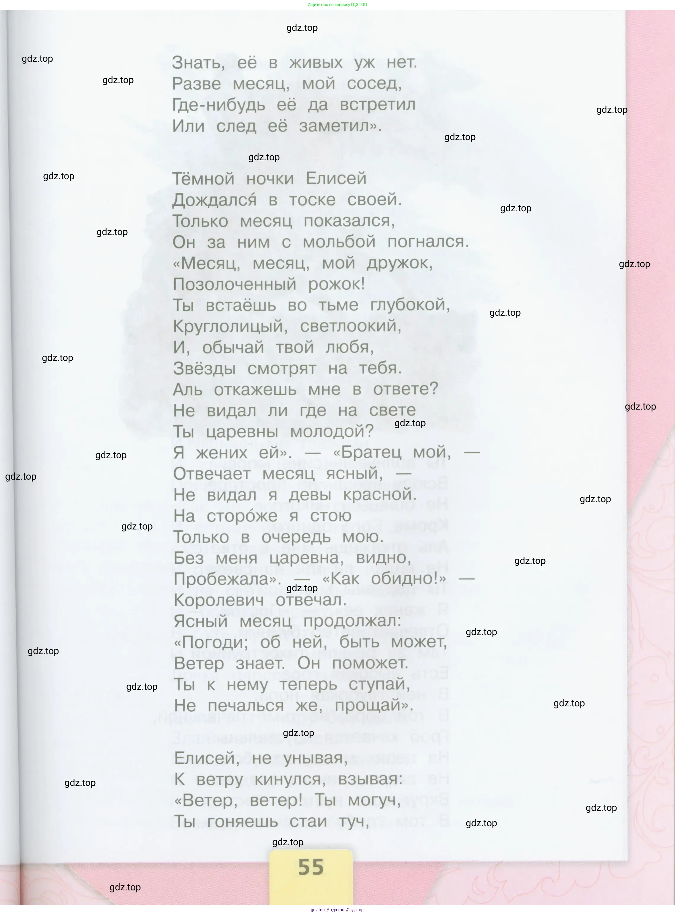 Литературное чтение, 4 класс Учебник, авторы: Климанова Людмила Федоровна, Горецкий Всеслав Гаврилович, Голованова Мария Владимировна, Виноградская Людмила Андреевна, Бойкина Марина Викторовна, издательство Просвещение, Москва, 2023, белого цвета, Часть 2, страница 55