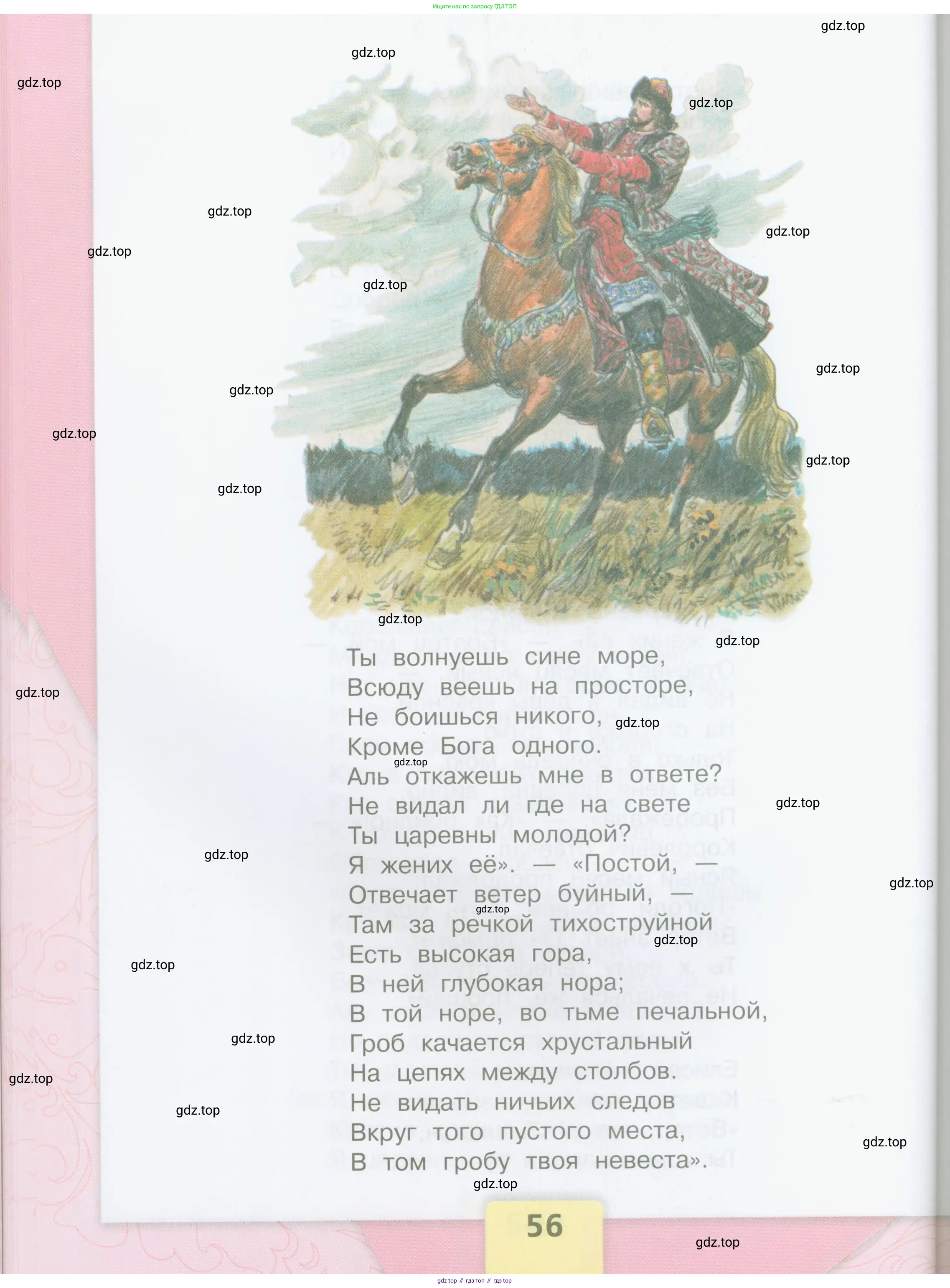 Литературное чтение, 4 класс Учебник, авторы: Климанова Людмила Федоровна, Горецкий Всеслав Гаврилович, Голованова Мария Владимировна, Виноградская Людмила Андреевна, Бойкина Марина Викторовна, издательство Просвещение, Москва, 2023, белого цвета, Часть 2, страница 56