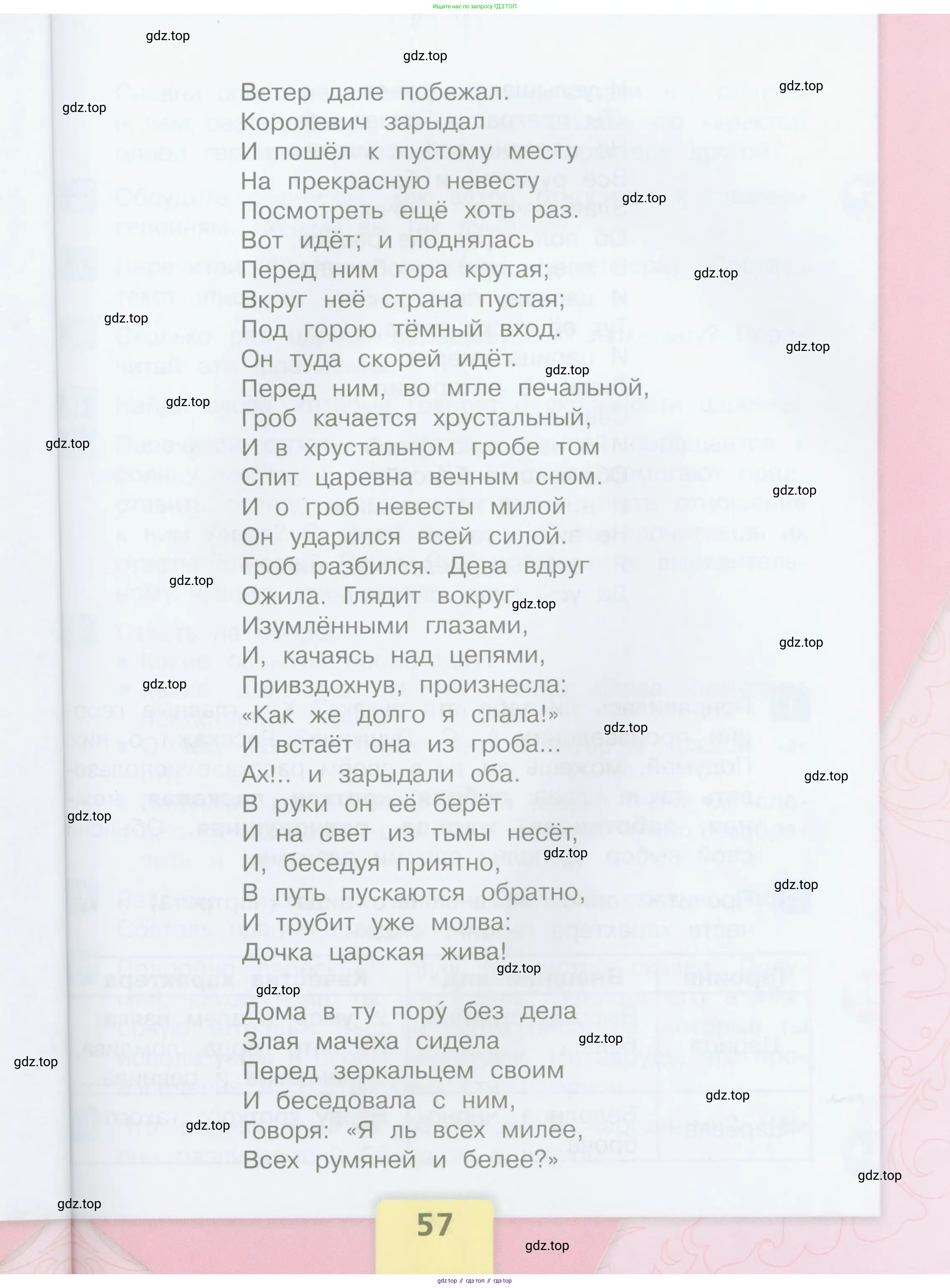 Литературное чтение, 4 класс Учебник, авторы: Климанова Людмила Федоровна, Горецкий Всеслав Гаврилович, Голованова Мария Владимировна, Виноградская Людмила Андреевна, Бойкина Марина Викторовна, издательство Просвещение, Москва, 2023, белого цвета, страница 57