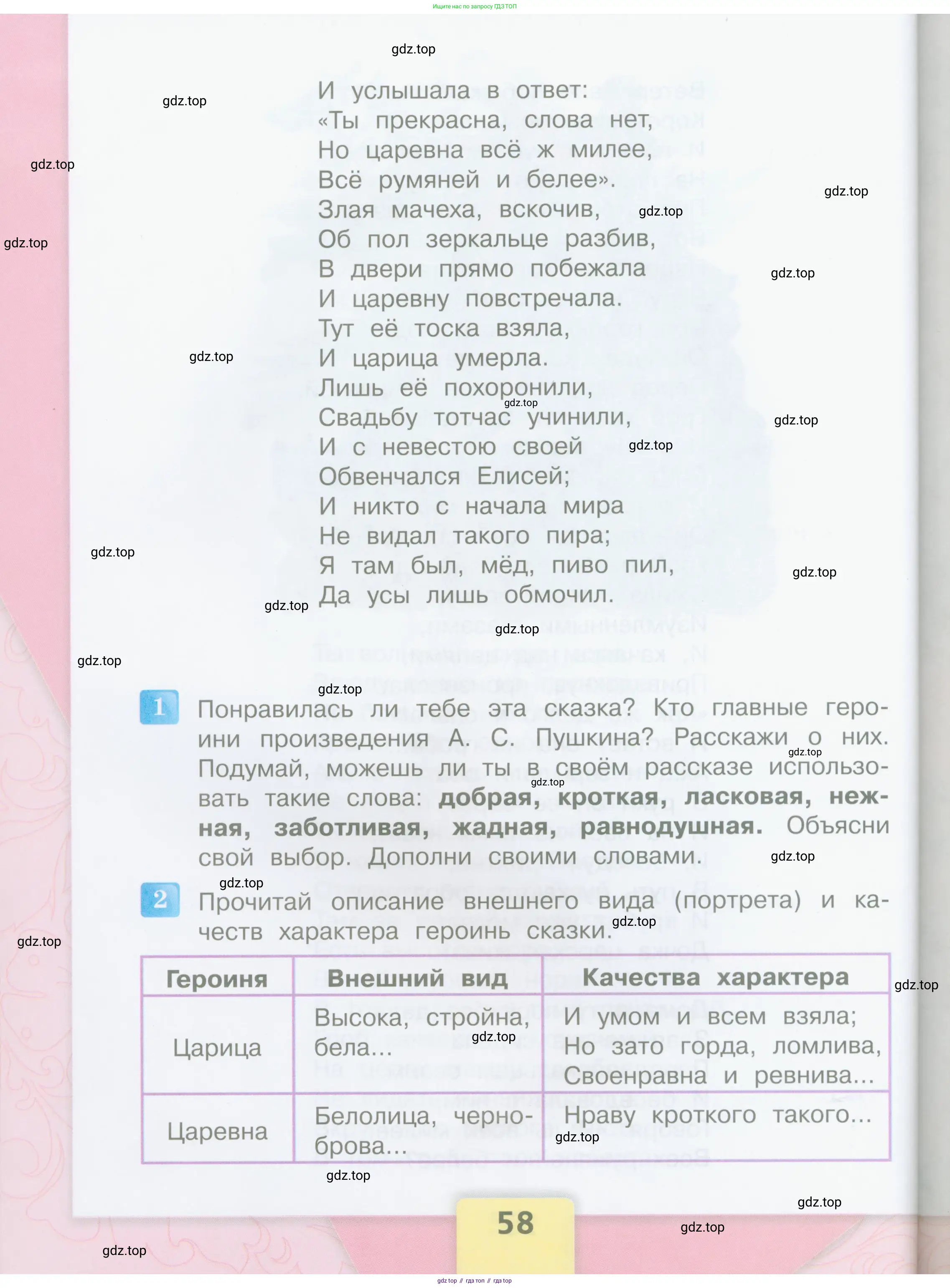 Литературное чтение, 4 класс Учебник, авторы: Климанова Людмила Федоровна, Горецкий Всеслав Гаврилович, Голованова Мария Владимировна, Виноградская Людмила Андреевна, Бойкина Марина Викторовна, издательство Просвещение, Москва, 2023, белого цвета, Часть 1, страница 58