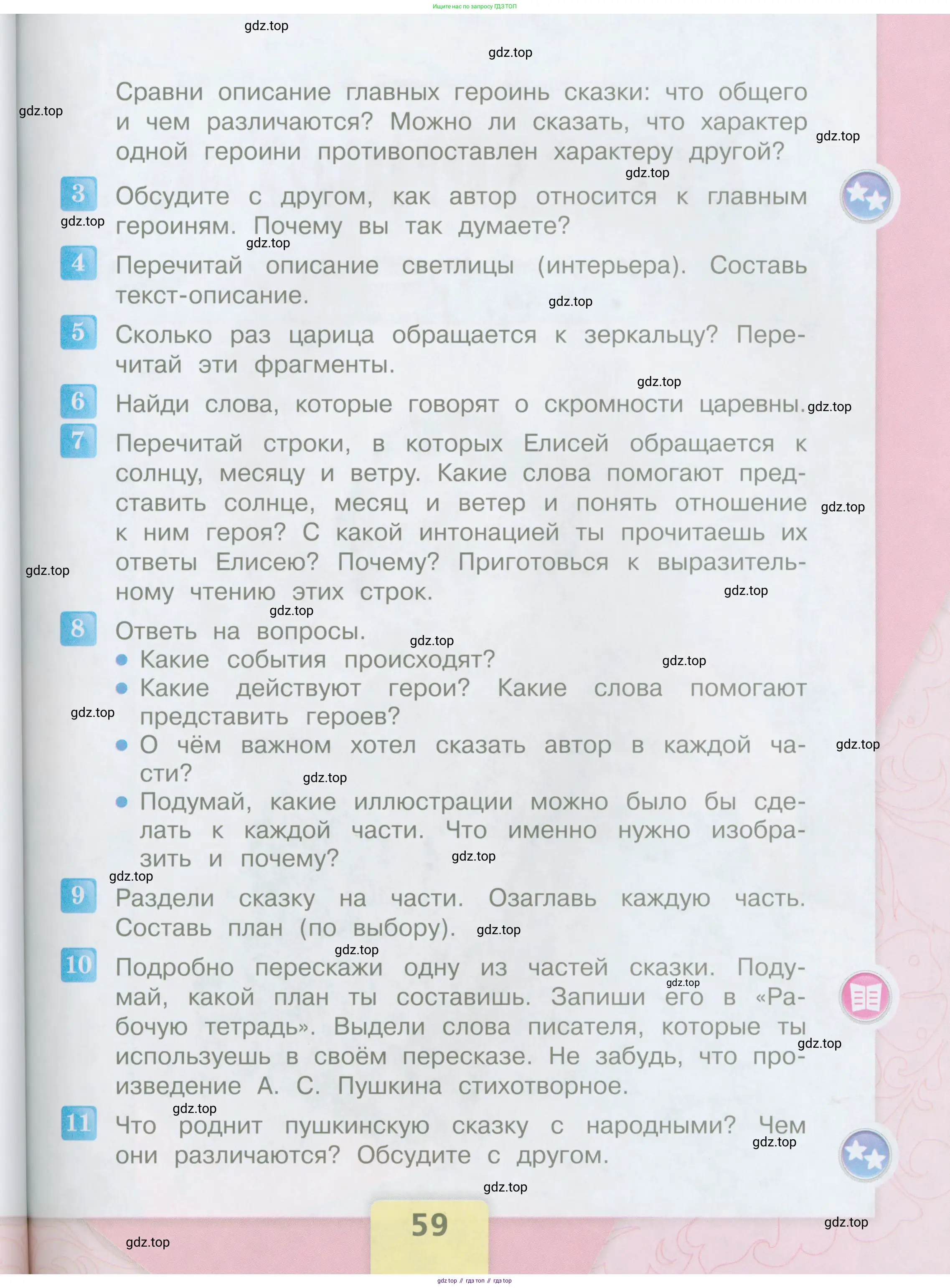 Литературное чтение, 4 класс Учебник, авторы: Климанова Людмила Федоровна, Горецкий Всеслав Гаврилович, Голованова Мария Владимировна, Виноградская Людмила Андреевна, Бойкина Марина Викторовна, издательство Просвещение, Москва, 2023, белого цвета, Часть 1, страница 59