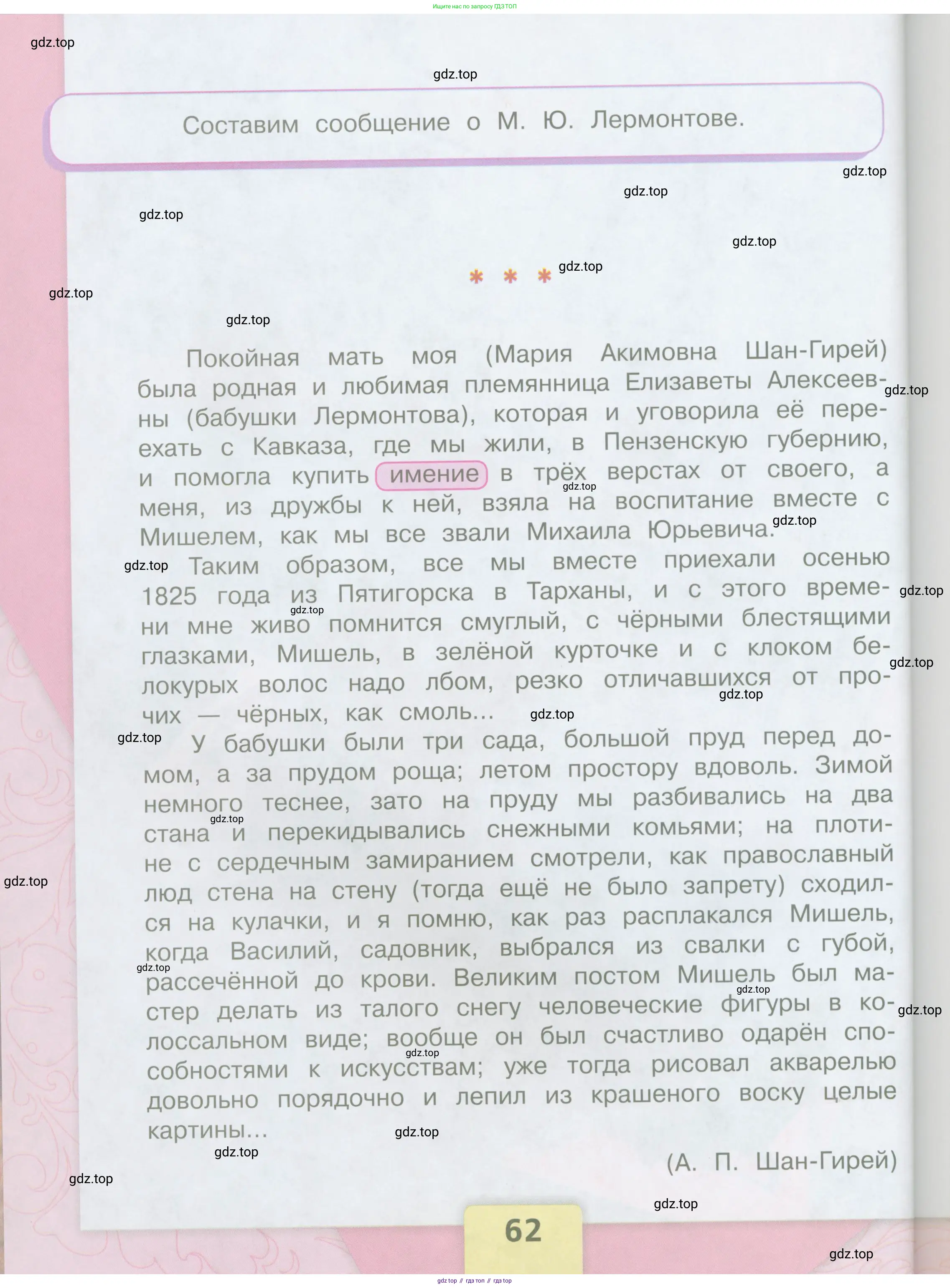 Литературное чтение, 4 класс Учебник, авторы: Климанова Людмила Федоровна, Горецкий Всеслав Гаврилович, Голованова Мария Владимировна, Виноградская Людмила Андреевна, Бойкина Марина Викторовна, издательство Просвещение, Москва, 2023, белого цвета, страница 62