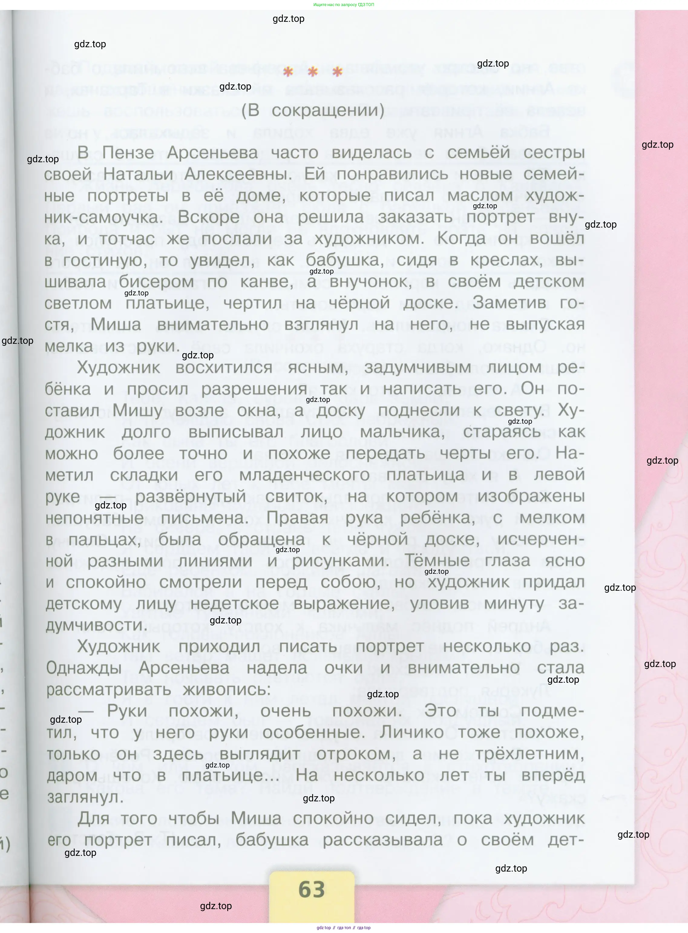 Литературное чтение, 4 класс Учебник, авторы: Климанова Людмила Федоровна, Горецкий Всеслав Гаврилович, Голованова Мария Владимировна, Виноградская Людмила Андреевна, Бойкина Марина Викторовна, издательство Просвещение, Москва, 2023, белого цвета, страница 63