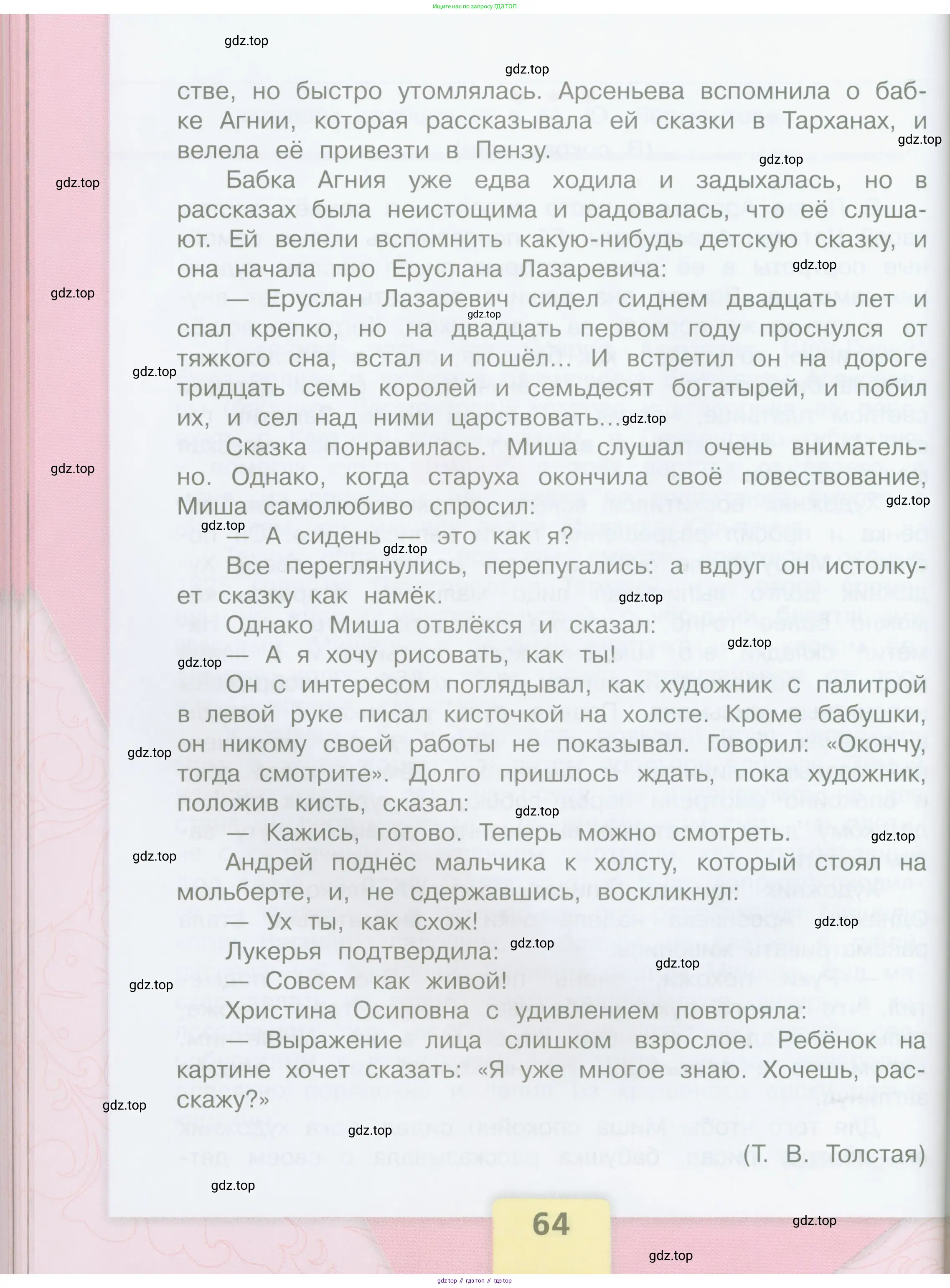 Литературное чтение, 4 класс Учебник, авторы: Климанова Людмила Федоровна, Горецкий Всеслав Гаврилович, Голованова Мария Владимировна, Виноградская Людмила Андреевна, Бойкина Марина Викторовна, издательство Просвещение, Москва, 2023, белого цвета, страница 64