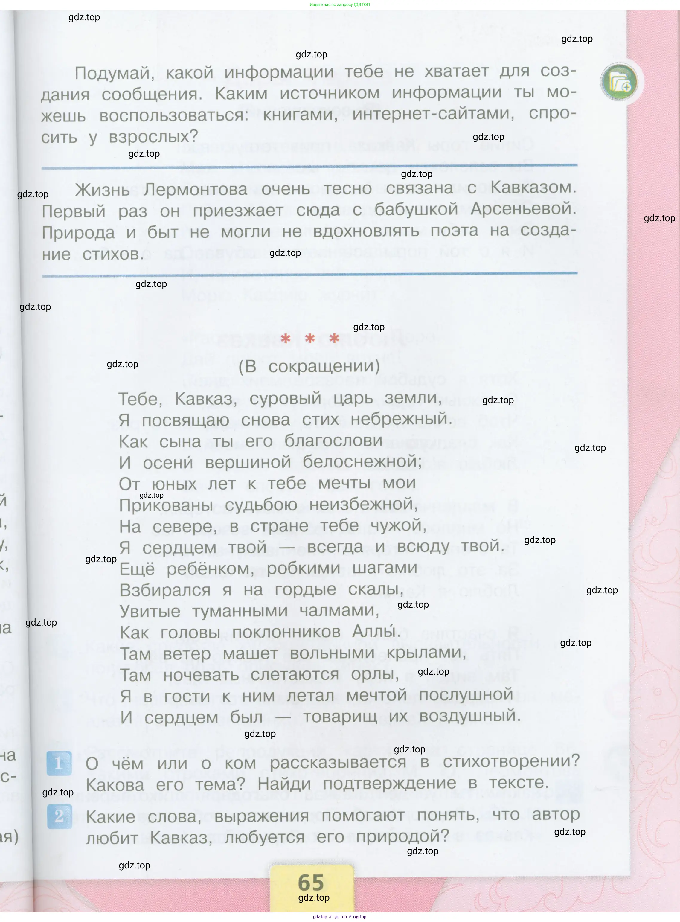 Литературное чтение, 4 класс Учебник, авторы: Климанова Людмила Федоровна, Горецкий Всеслав Гаврилович, Голованова Мария Владимировна, Виноградская Людмила Андреевна, Бойкина Марина Викторовна, издательство Просвещение, Москва, 2023, белого цвета, Часть 1, страница 65
