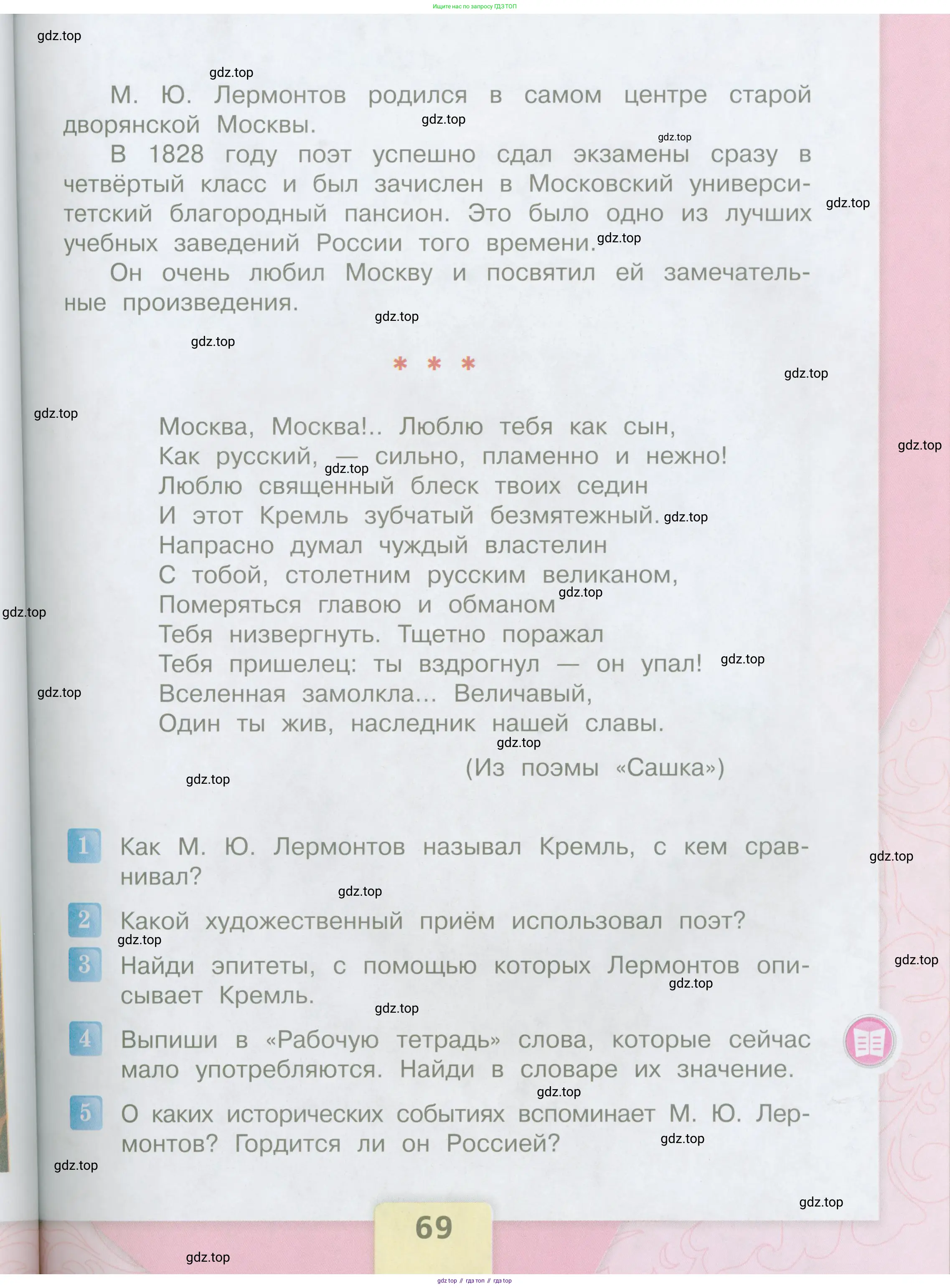 Литературное чтение, 4 класс Учебник, авторы: Климанова Людмила Федоровна, Горецкий Всеслав Гаврилович, Голованова Мария Владимировна, Виноградская Людмила Андреевна, Бойкина Марина Викторовна, издательство Просвещение, Москва, 2023, белого цвета, Часть 1, страница 69