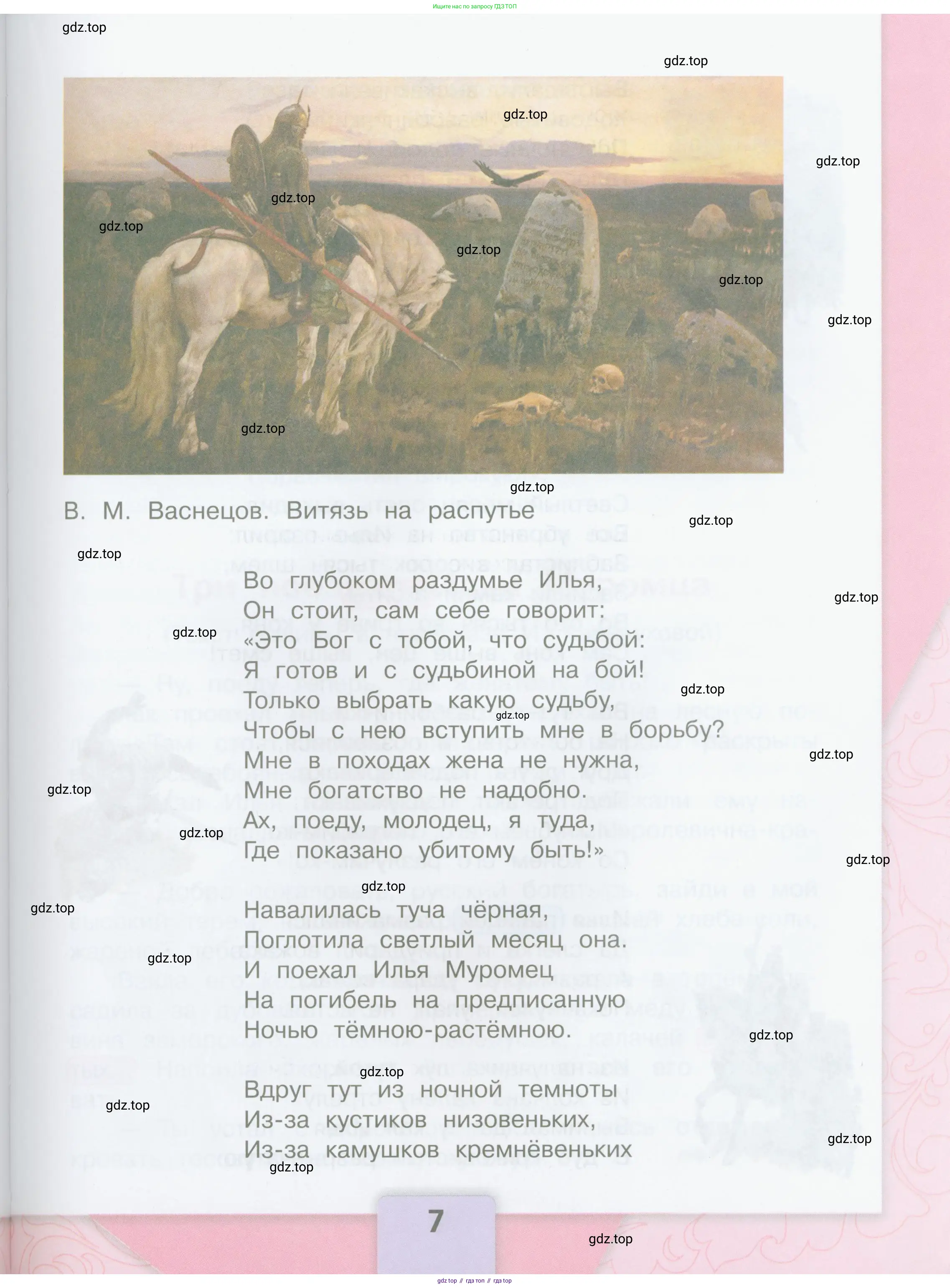Литературное чтение, 4 класс Учебник, авторы: Климанова Людмила Федоровна, Горецкий Всеслав Гаврилович, Голованова Мария Владимировна, Виноградская Людмила Андреевна, Бойкина Марина Викторовна, издательство Просвещение, Москва, 2023, белого цвета, страница 7