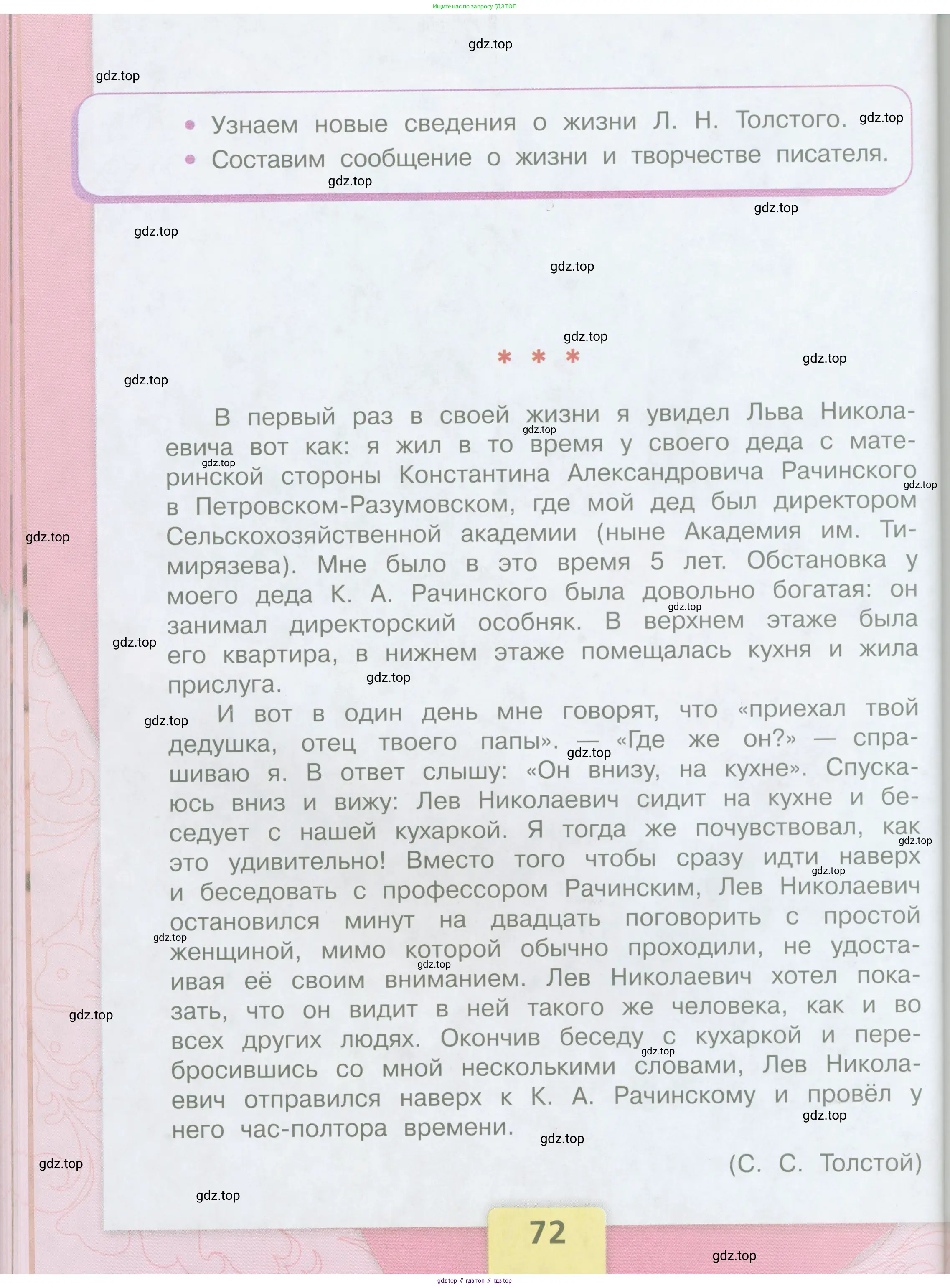 Литературное чтение, 4 класс Учебник, авторы: Климанова Людмила Федоровна, Горецкий Всеслав Гаврилович, Голованова Мария Владимировна, Виноградская Людмила Андреевна, Бойкина Марина Викторовна, издательство Просвещение, Москва, 2023, белого цвета, страница 72