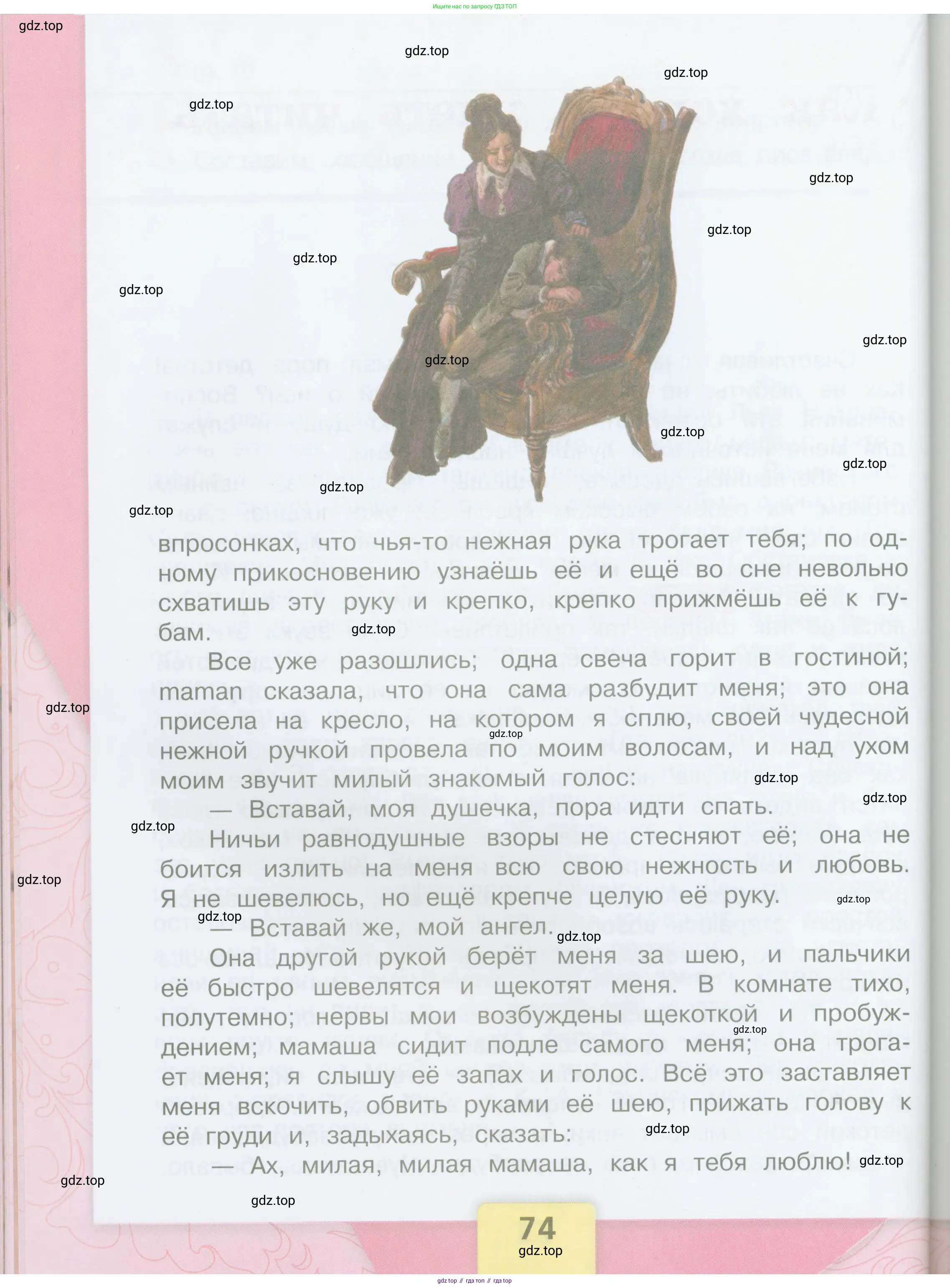 Литературное чтение, 4 класс Учебник, авторы: Климанова Людмила Федоровна, Горецкий Всеслав Гаврилович, Голованова Мария Владимировна, Виноградская Людмила Андреевна, Бойкина Марина Викторовна, издательство Просвещение, Москва, 2023, белого цвета, Часть 2, страница 74