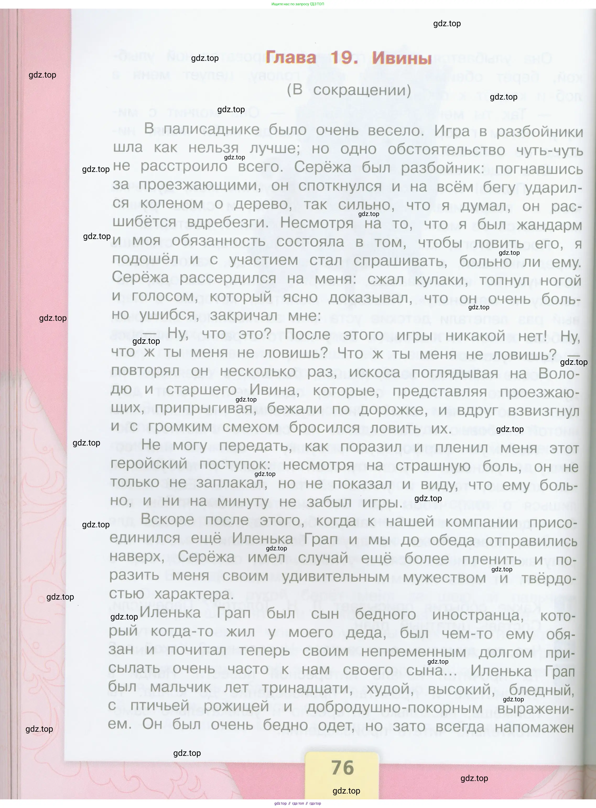 Литературное чтение, 4 класс Учебник, авторы: Климанова Людмила Федоровна, Горецкий Всеслав Гаврилович, Голованова Мария Владимировна, Виноградская Людмила Андреевна, Бойкина Марина Викторовна, издательство Просвещение, Москва, 2023, белого цвета, страница 76