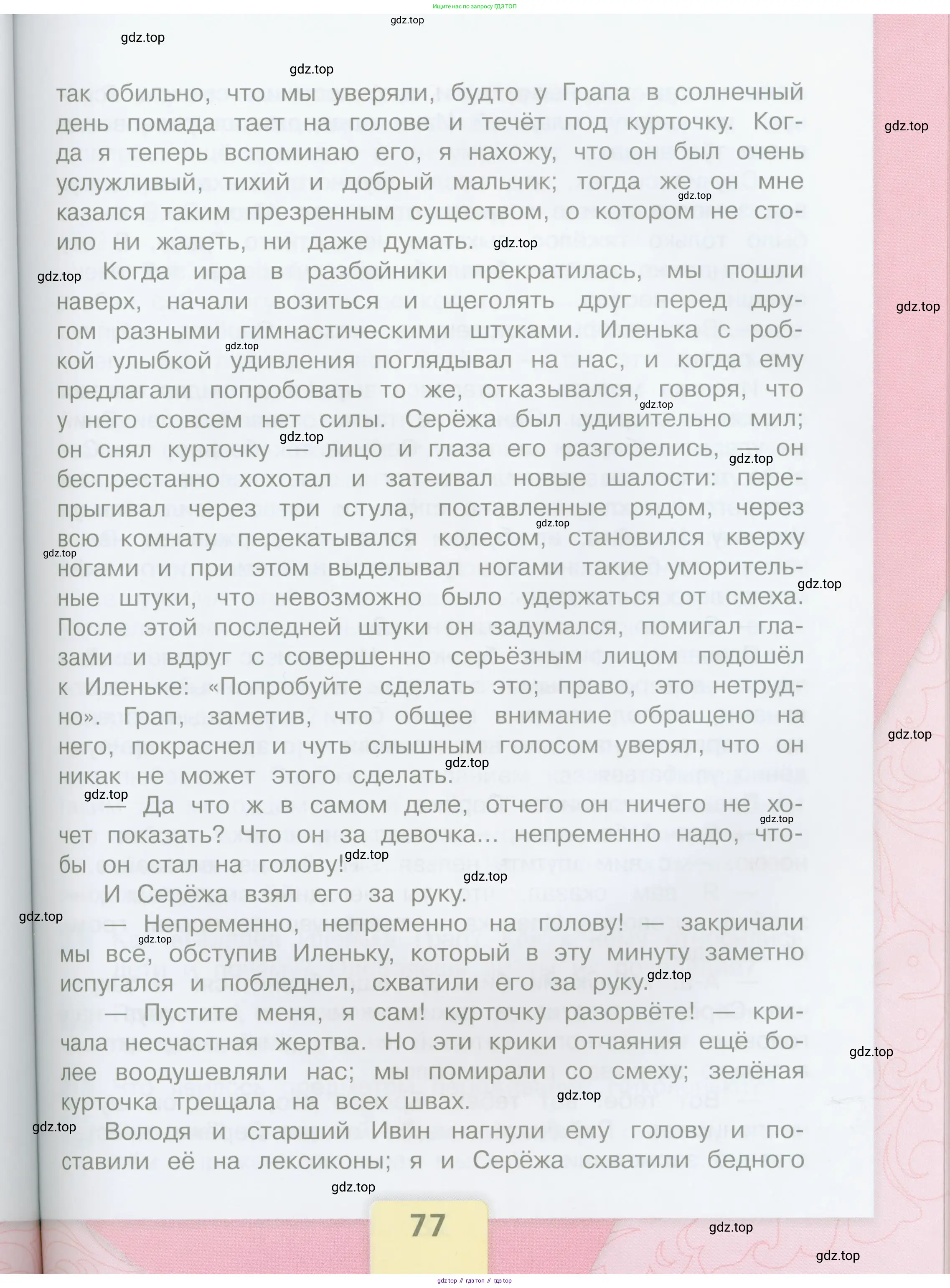 Литературное чтение, 4 класс Учебник, авторы: Климанова Людмила Федоровна, Горецкий Всеслав Гаврилович, Голованова Мария Владимировна, Виноградская Людмила Андреевна, Бойкина Марина Викторовна, издательство Просвещение, Москва, 2023, белого цвета, страница 77