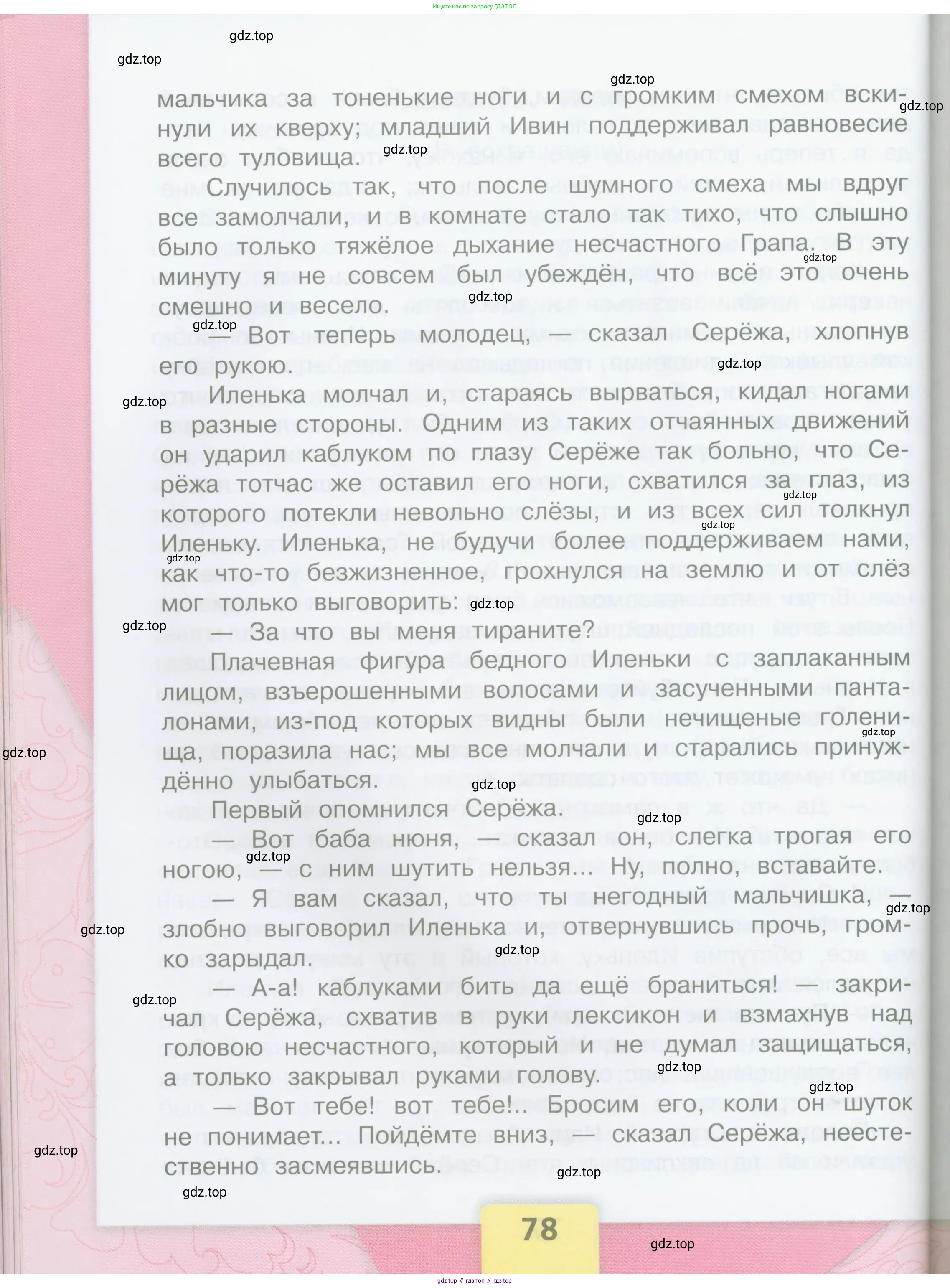Литературное чтение, 4 класс Учебник, авторы: Климанова Людмила Федоровна, Горецкий Всеслав Гаврилович, Голованова Мария Владимировна, Виноградская Людмила Андреевна, Бойкина Марина Викторовна, издательство Просвещение, Москва, 2023, белого цвета, страница 78