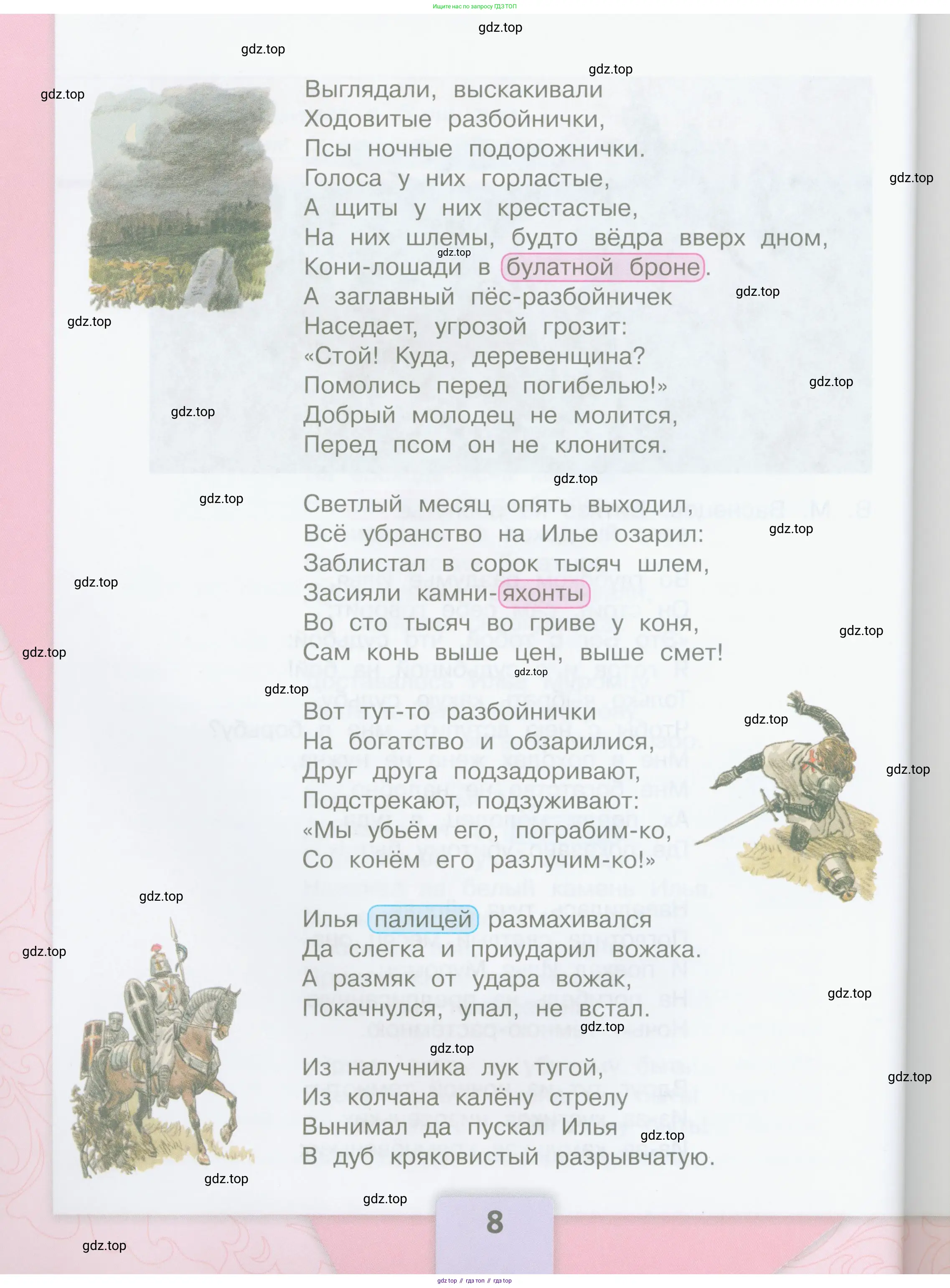 Литературное чтение, 4 класс Учебник, авторы: Климанова Людмила Федоровна, Горецкий Всеслав Гаврилович, Голованова Мария Владимировна, Виноградская Людмила Андреевна, Бойкина Марина Викторовна, издательство Просвещение, Москва, 2023, белого цвета, страница 8
