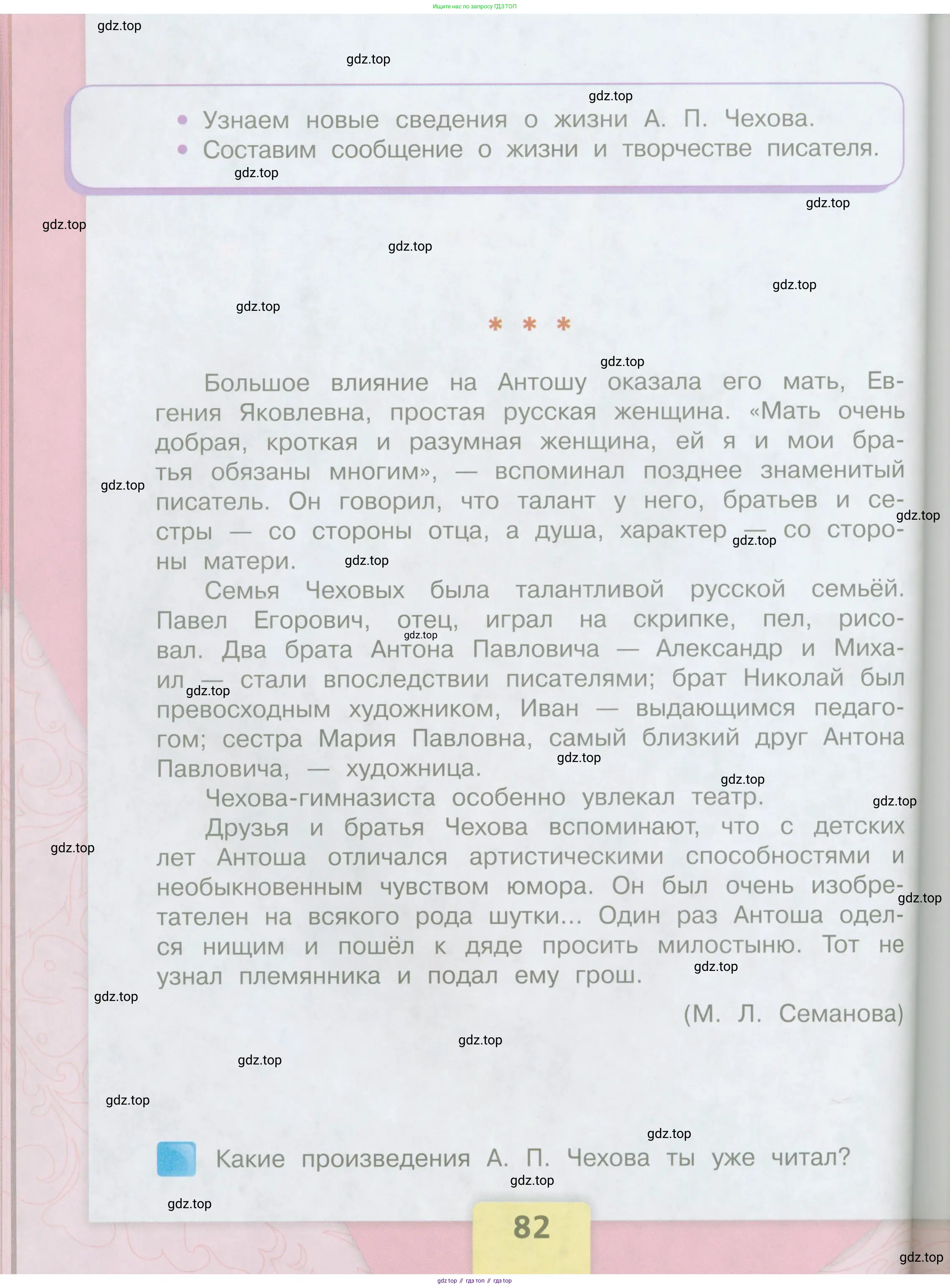 Литературное чтение, 4 класс Учебник, авторы: Климанова Людмила Федоровна, Горецкий Всеслав Гаврилович, Голованова Мария Владимировна, Виноградская Людмила Андреевна, Бойкина Марина Викторовна, издательство Просвещение, Москва, 2023, белого цвета, Часть 1, страница 82